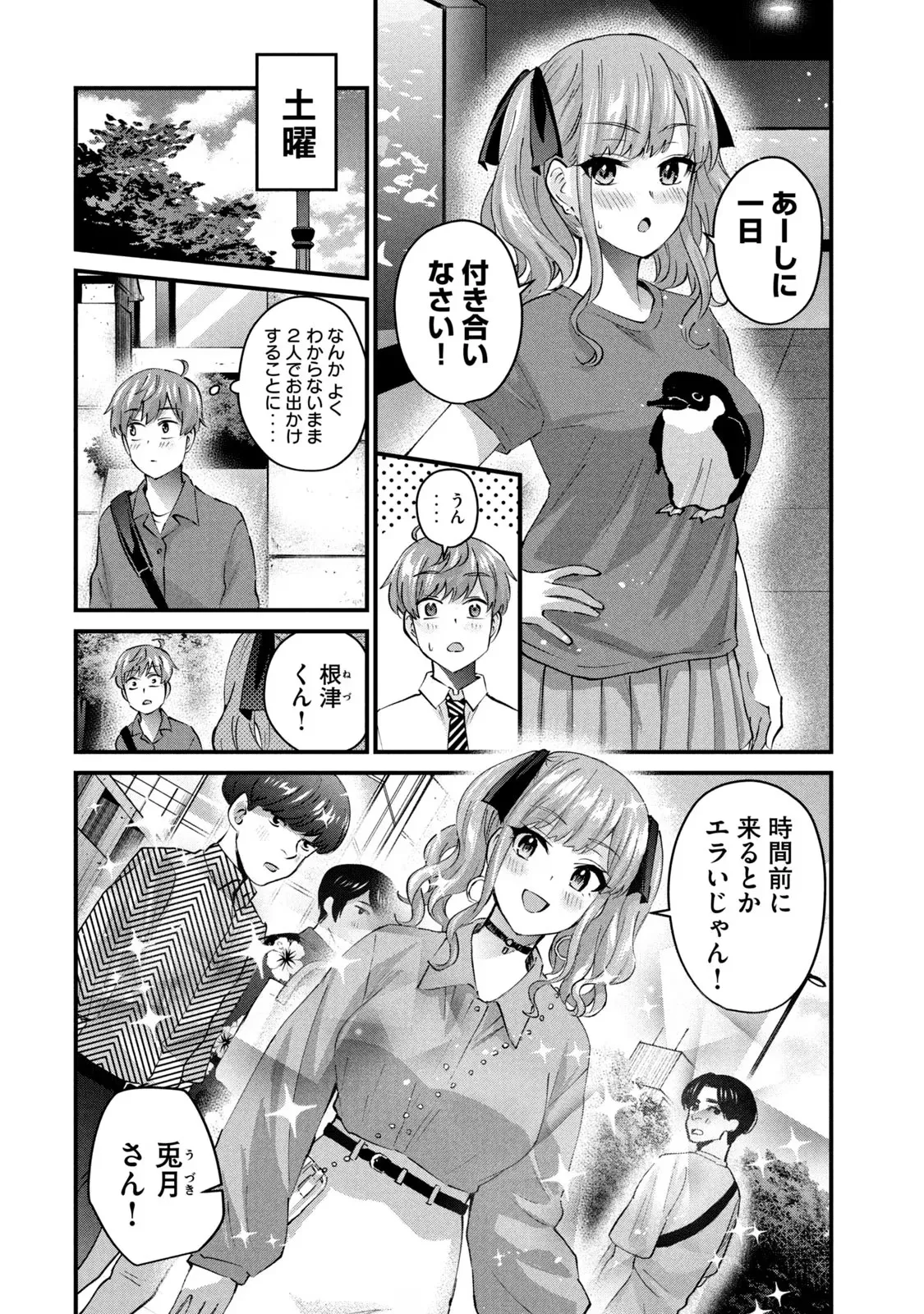 ギャルせん4 page 6 full