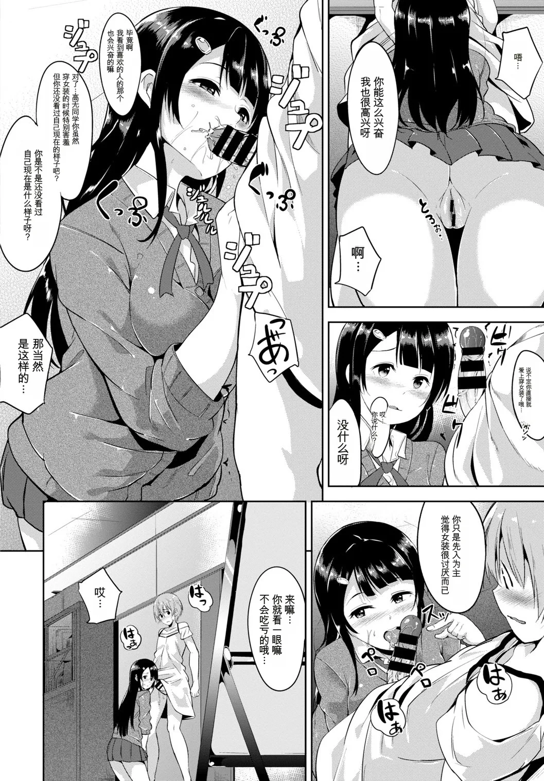 Kono Haru, Kanojo to Issho ni Sotsugyou Shimashita page 10 full