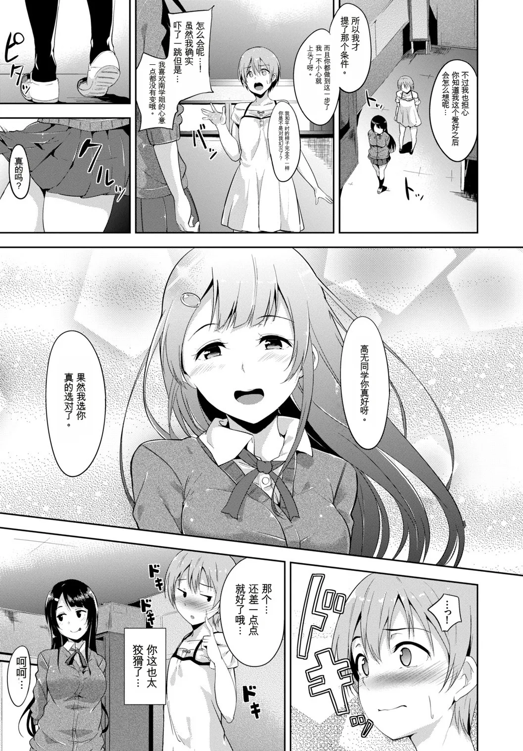 Kono Haru, Kanojo to Issho ni Sotsugyou Shimashita page 7 full