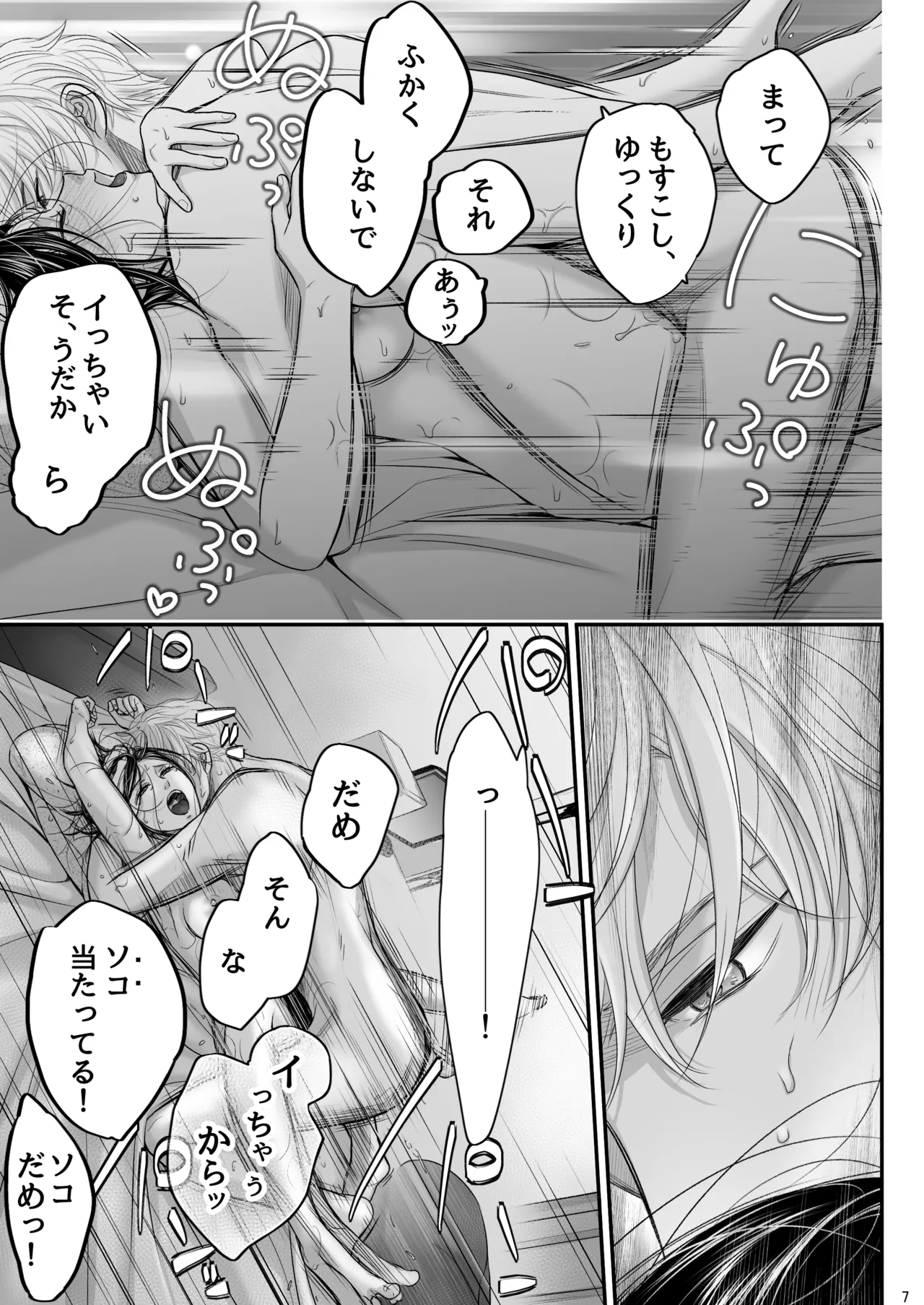 年下彼氏くんにえっちなお願いをしてみたら、とまらなくなっちゃって大変です!! page 7 full
