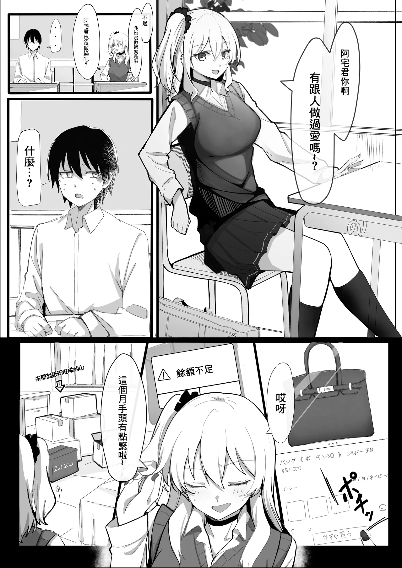Okozukai Kasegi no Tsumori ga Chinpo ni Hamacchau Gal | 原本是打算賺點零花錢卻對肉棒上癮了的辣妹 page 3 full