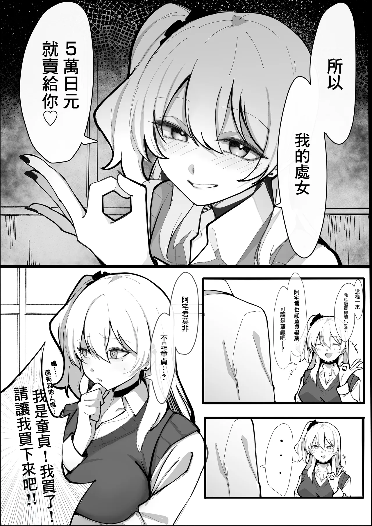 Okozukai Kasegi no Tsumori ga Chinpo ni Hamacchau Gal | 原本是打算賺點零花錢卻對肉棒上癮了的辣妹 page 4 full