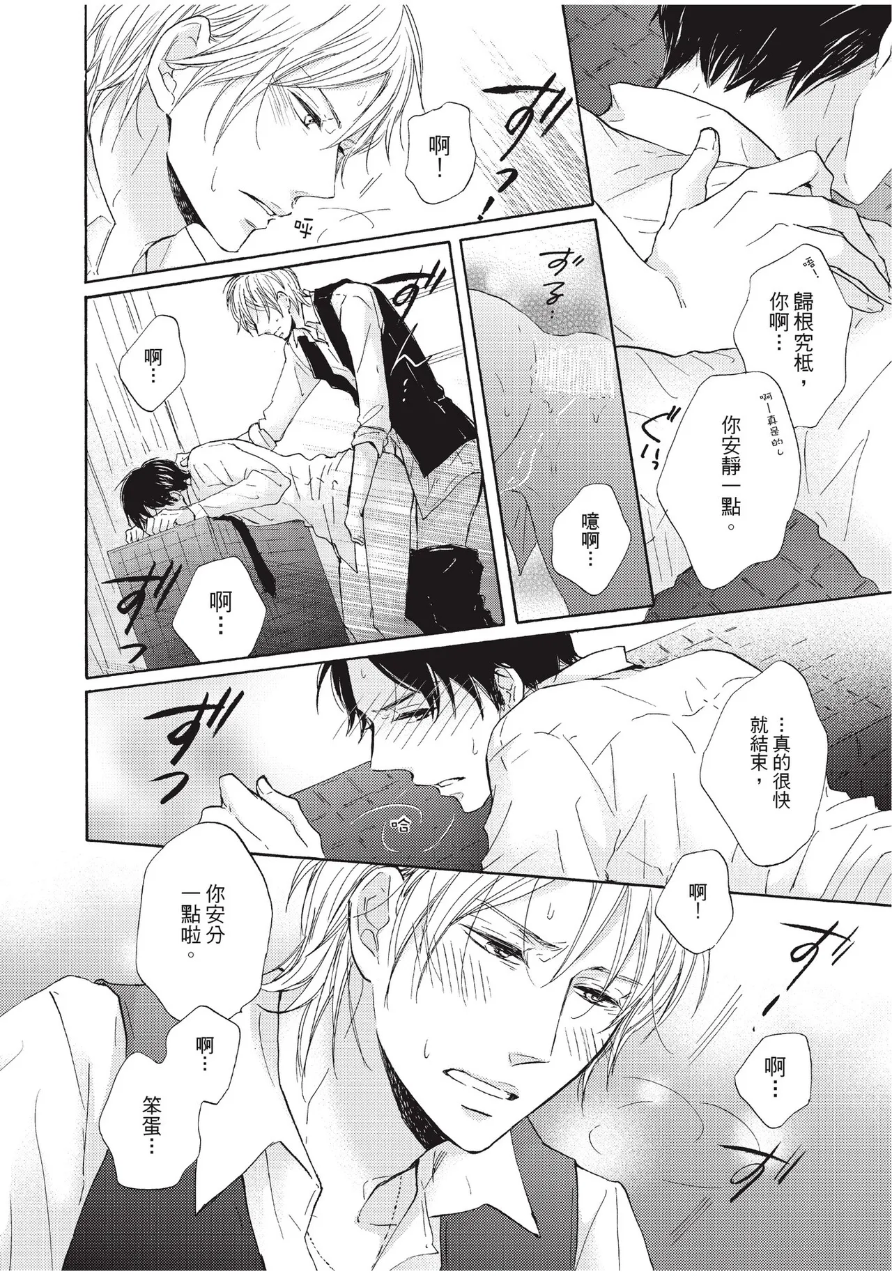 Tsuzuki wa Mata Yoru ni︱后续就留到深夜 page 10 full