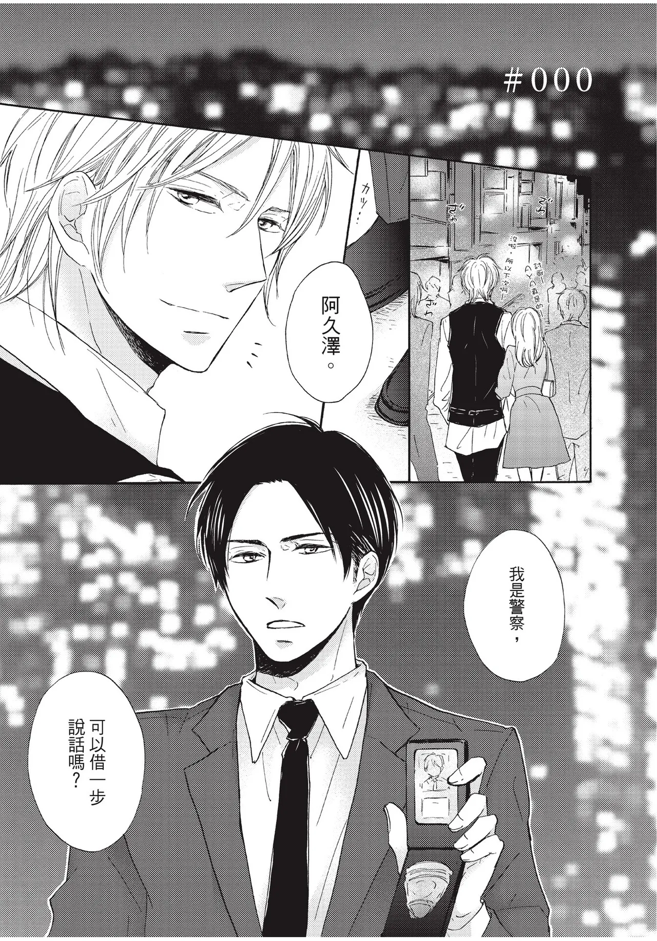 Tsuzuki wa Mata Yoru ni︱后续就留到深夜 page 5 full