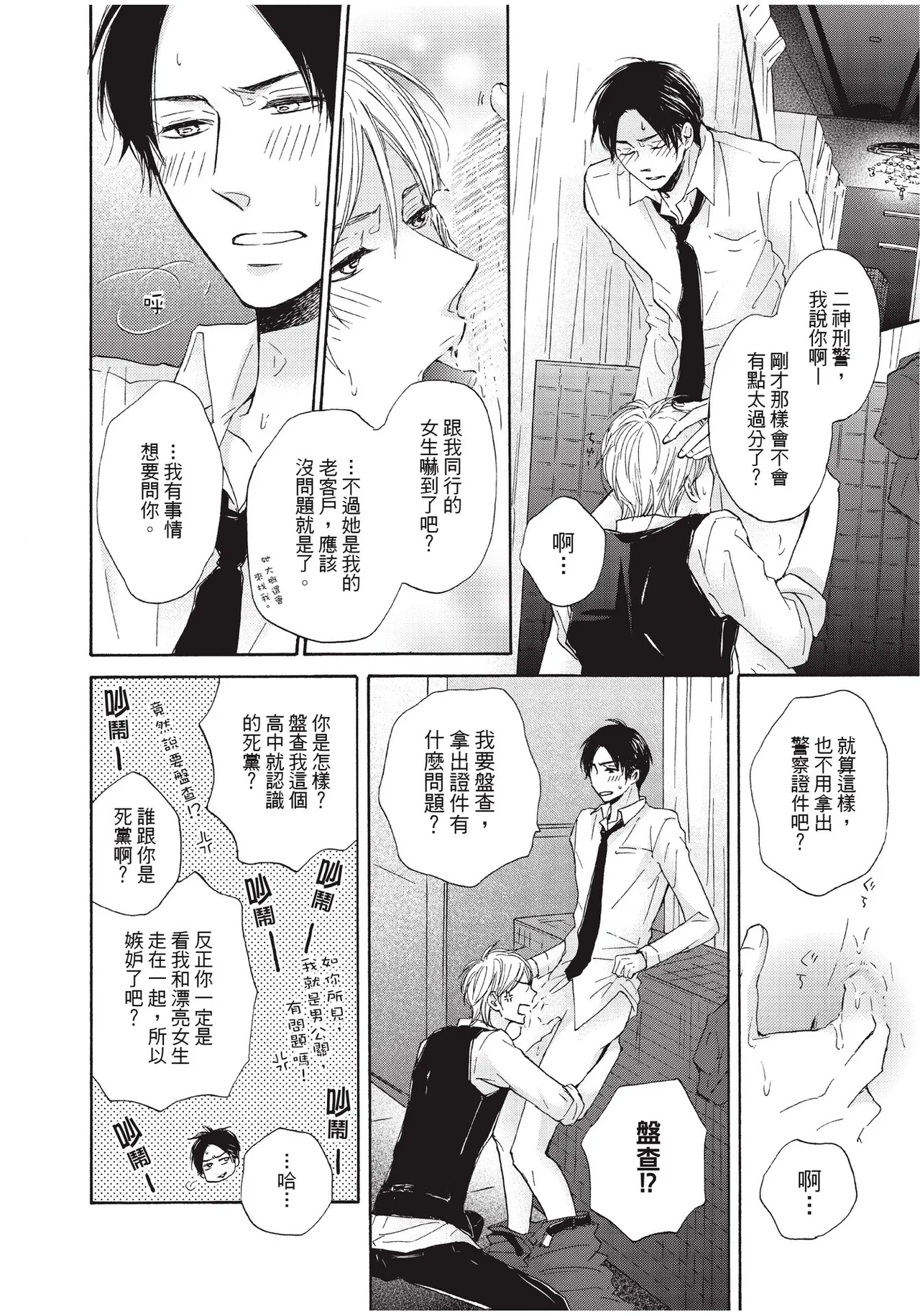 Tsuzuki wa Mata Yoru ni︱后续就留到深夜 page 6 full