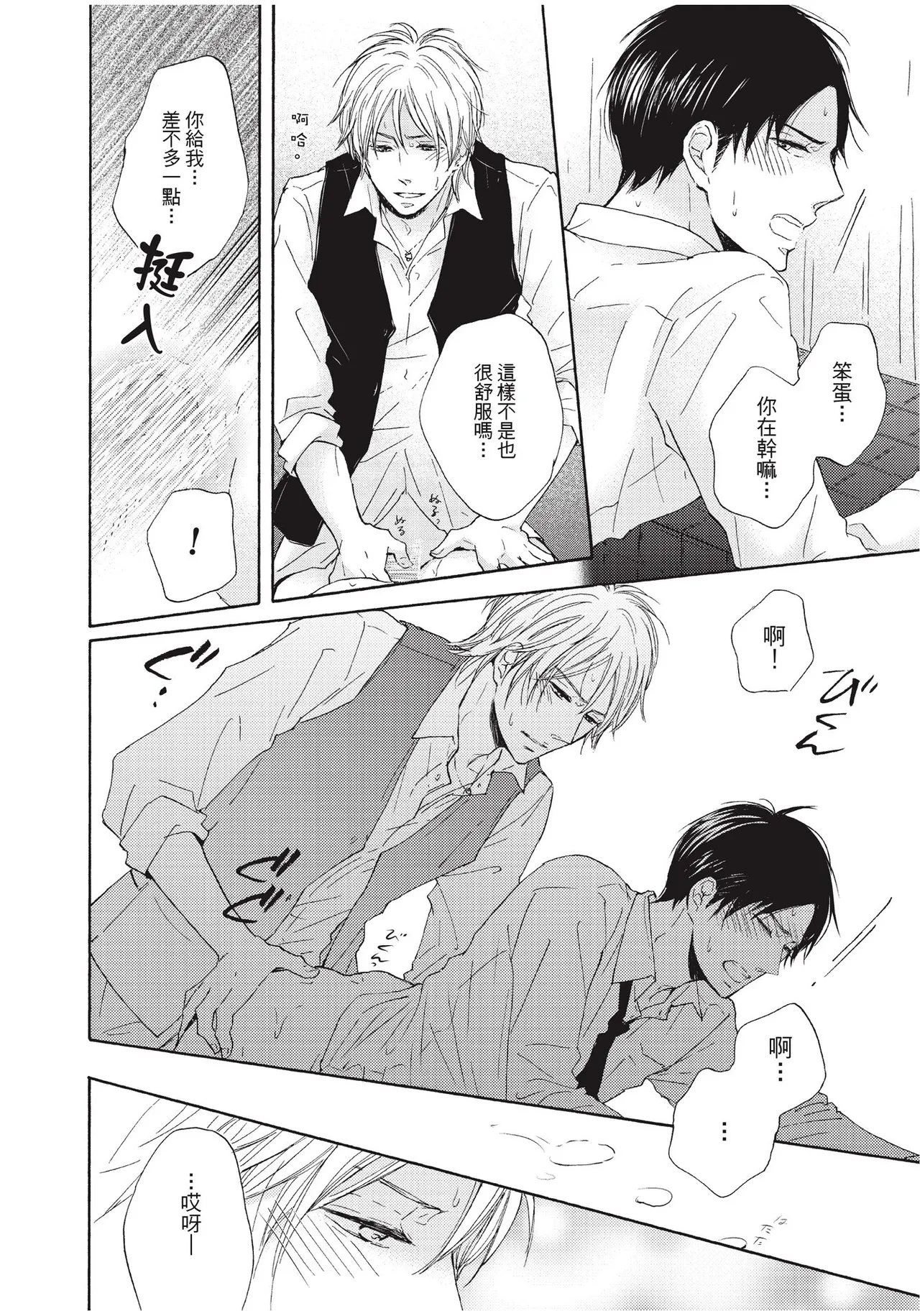 Tsuzuki wa Mata Yoru ni︱后续就留到深夜 page 8 full