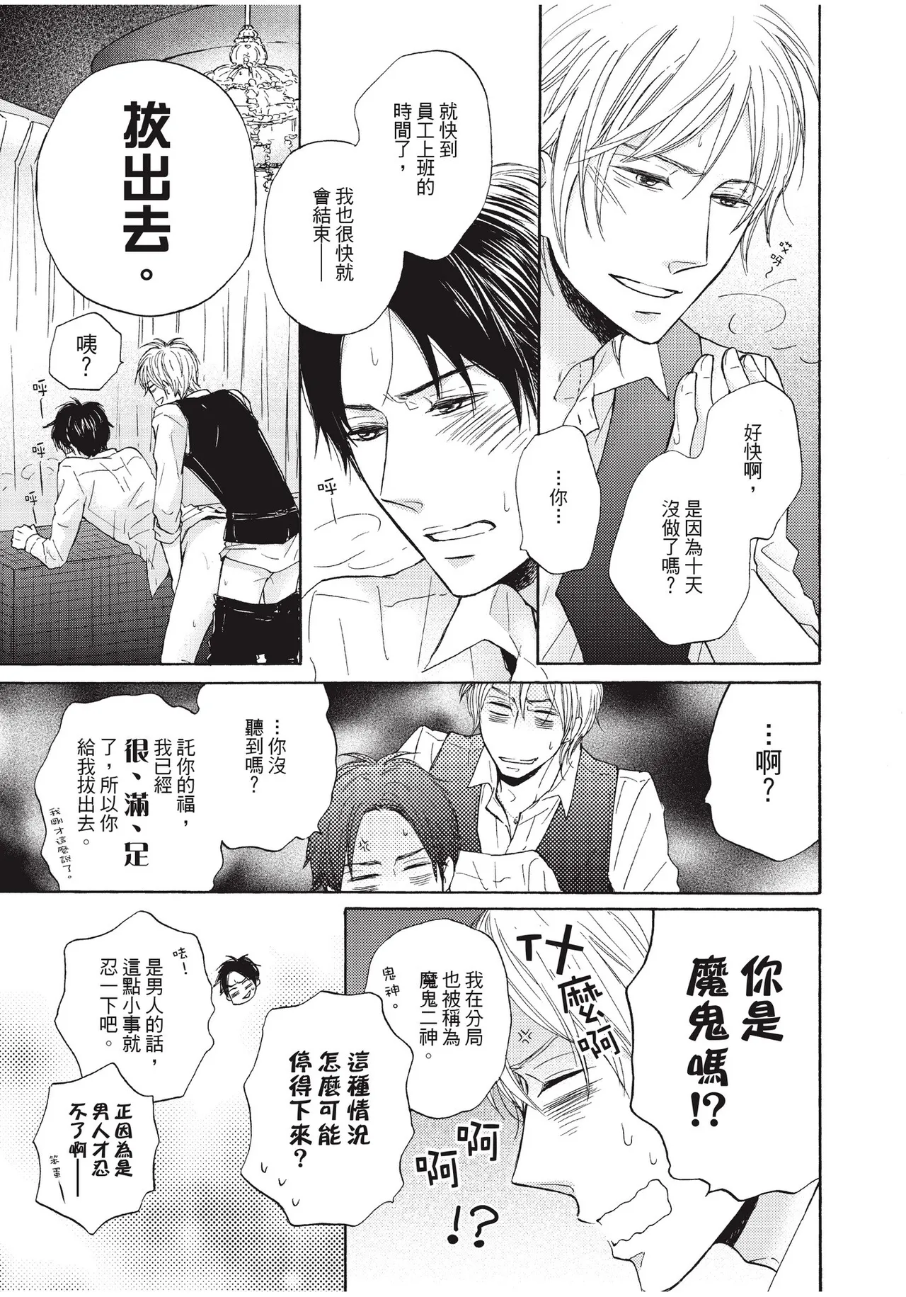 Tsuzuki wa Mata Yoru ni︱后续就留到深夜 page 9 full
