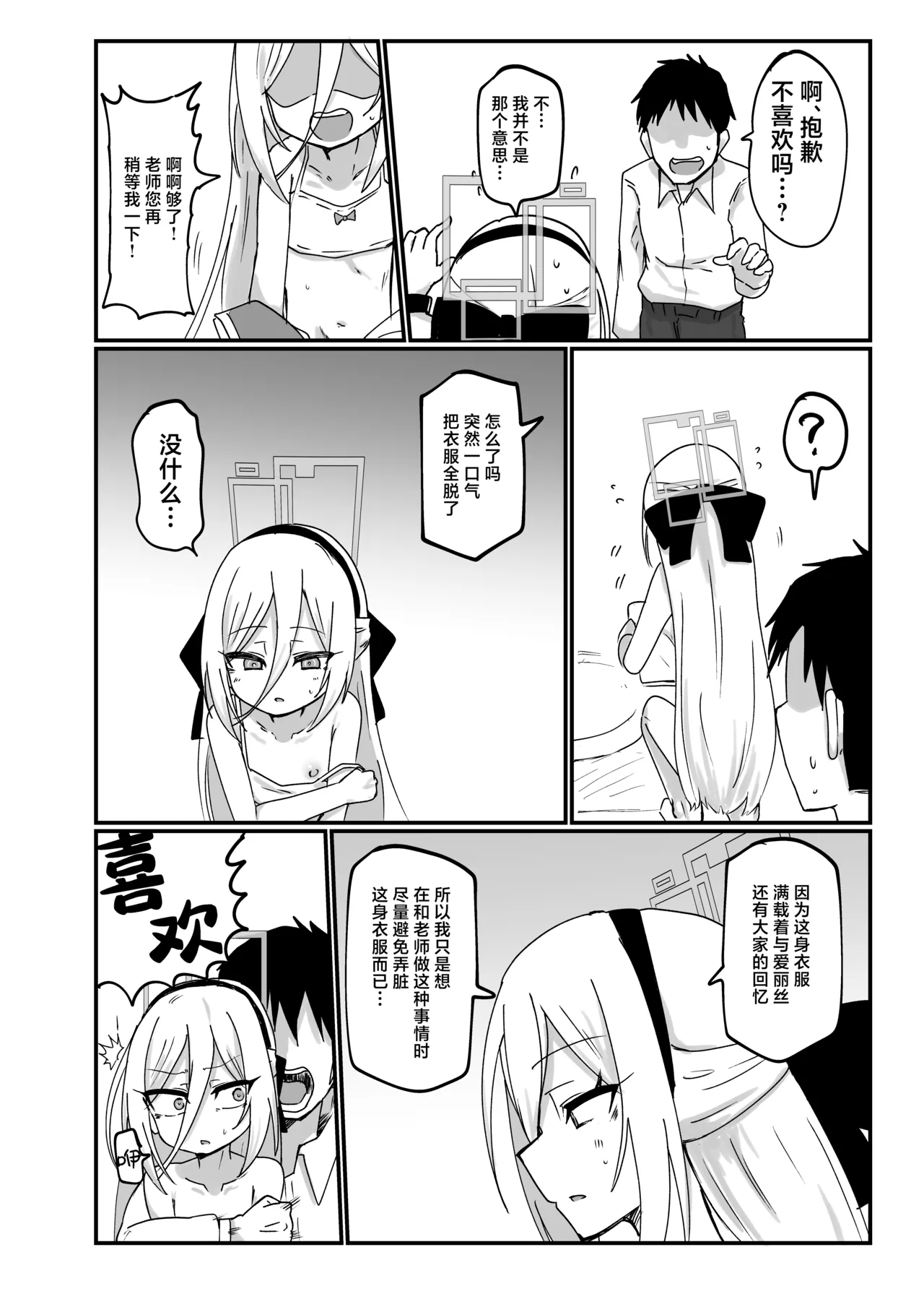 Kei-chan Suki Suki Chu Chu | 凯伊酱最喜欢你了来亲昵个够吧 page 10 full