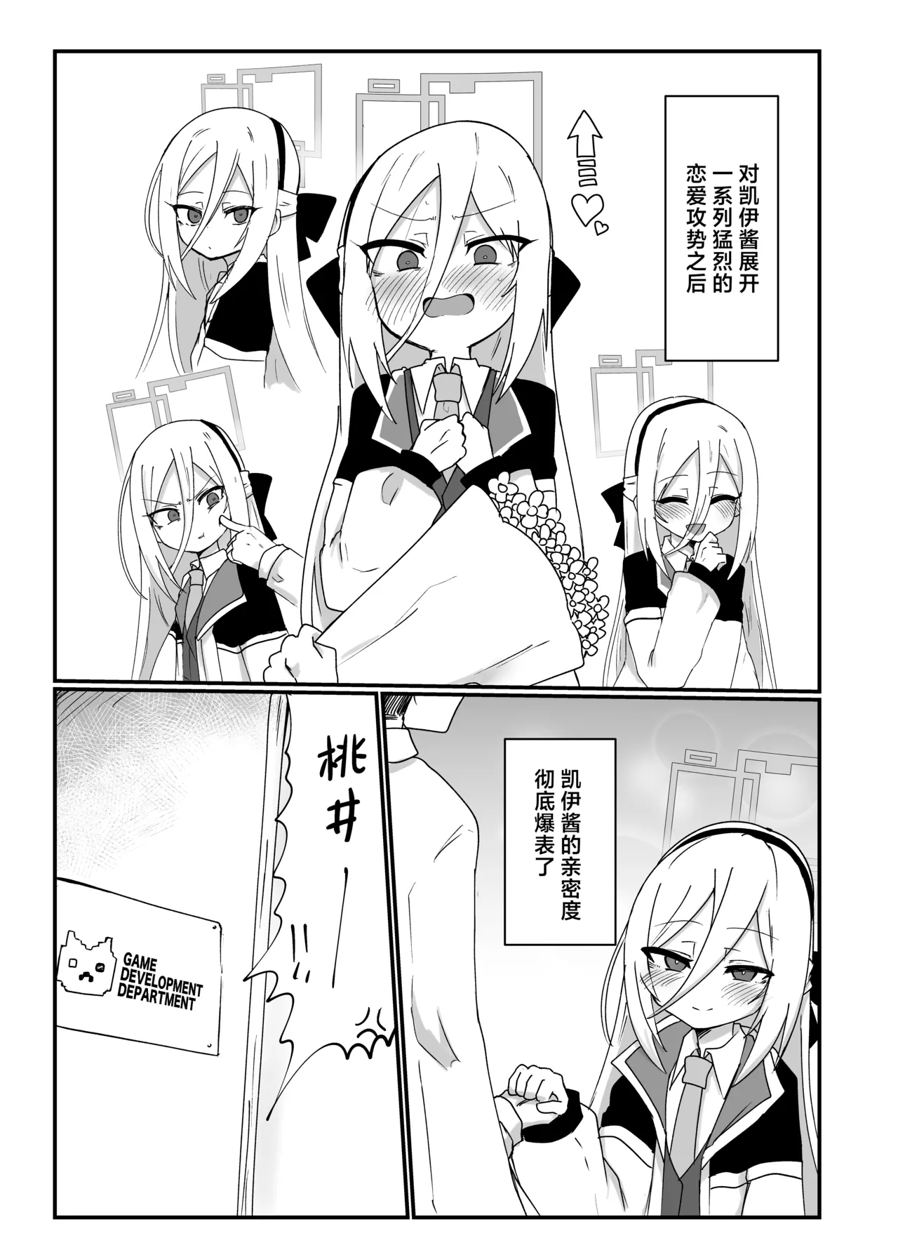 Kei-chan Suki Suki Chu Chu | 凯伊酱最喜欢你了来亲昵个够吧 page 3 full