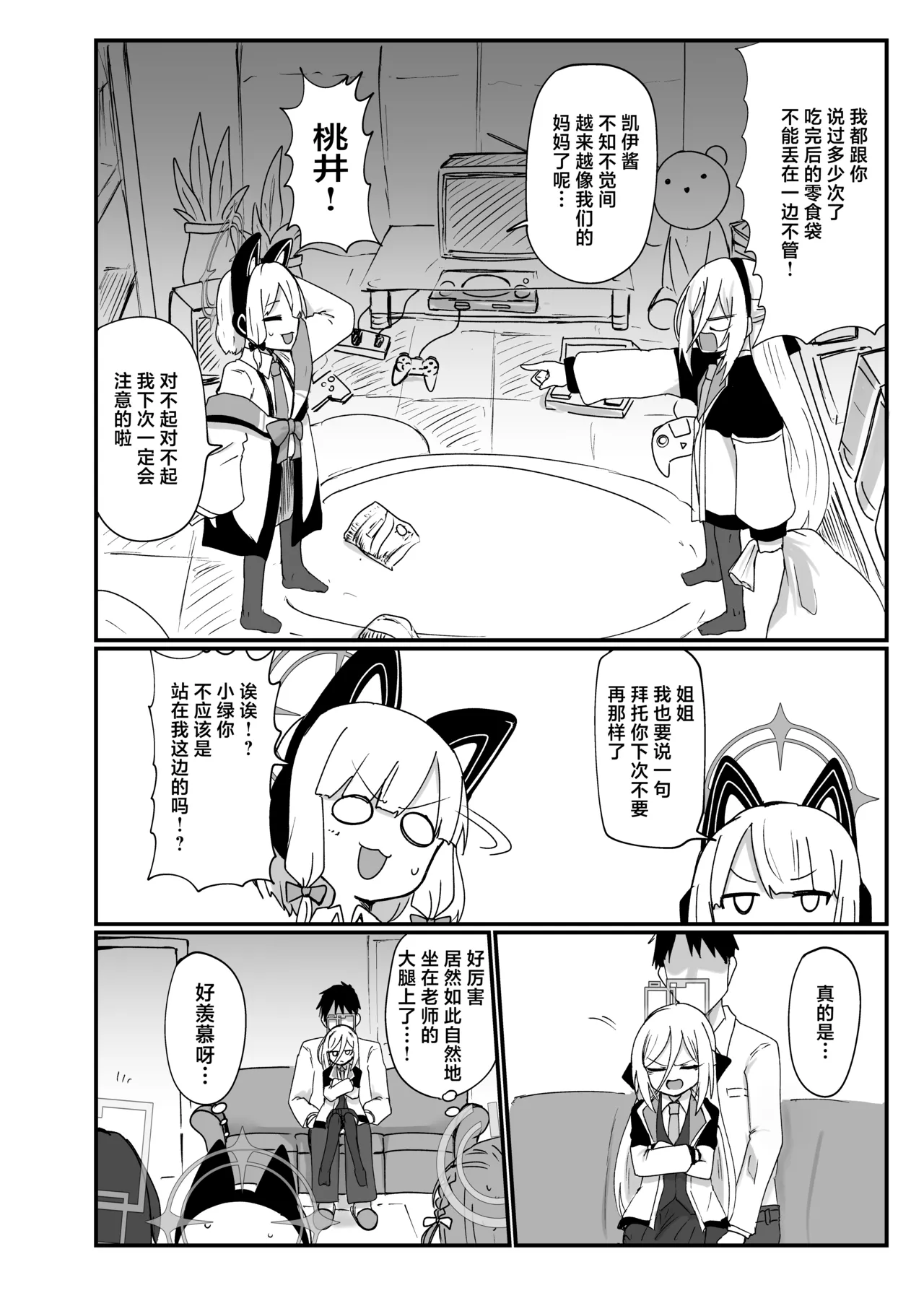 Kei-chan Suki Suki Chu Chu | 凯伊酱最喜欢你了来亲昵个够吧 page 4 full