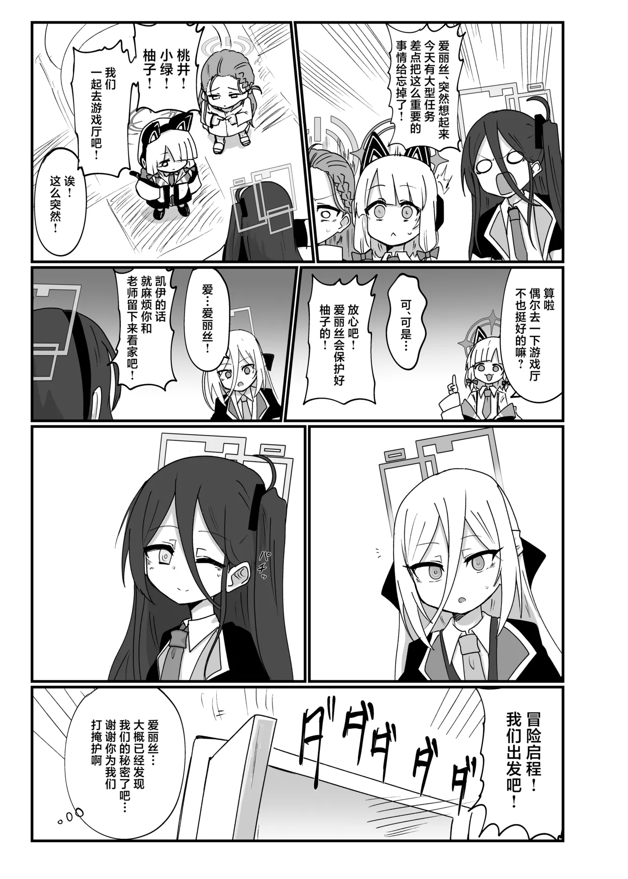 Kei-chan Suki Suki Chu Chu | 凯伊酱最喜欢你了来亲昵个够吧 page 5 full