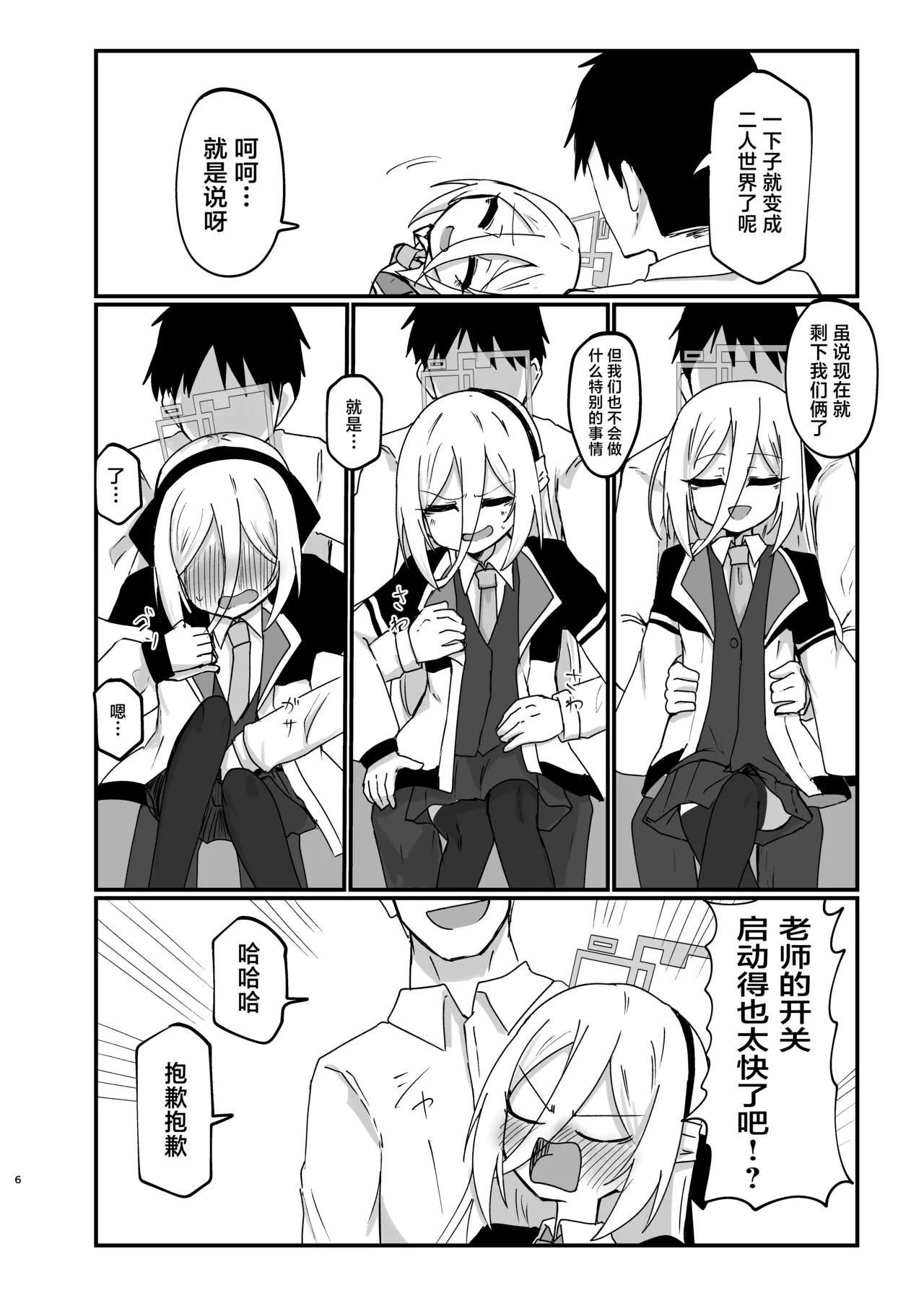 Kei-chan Suki Suki Chu Chu | 凯伊酱最喜欢你了来亲昵个够吧 page 6 full