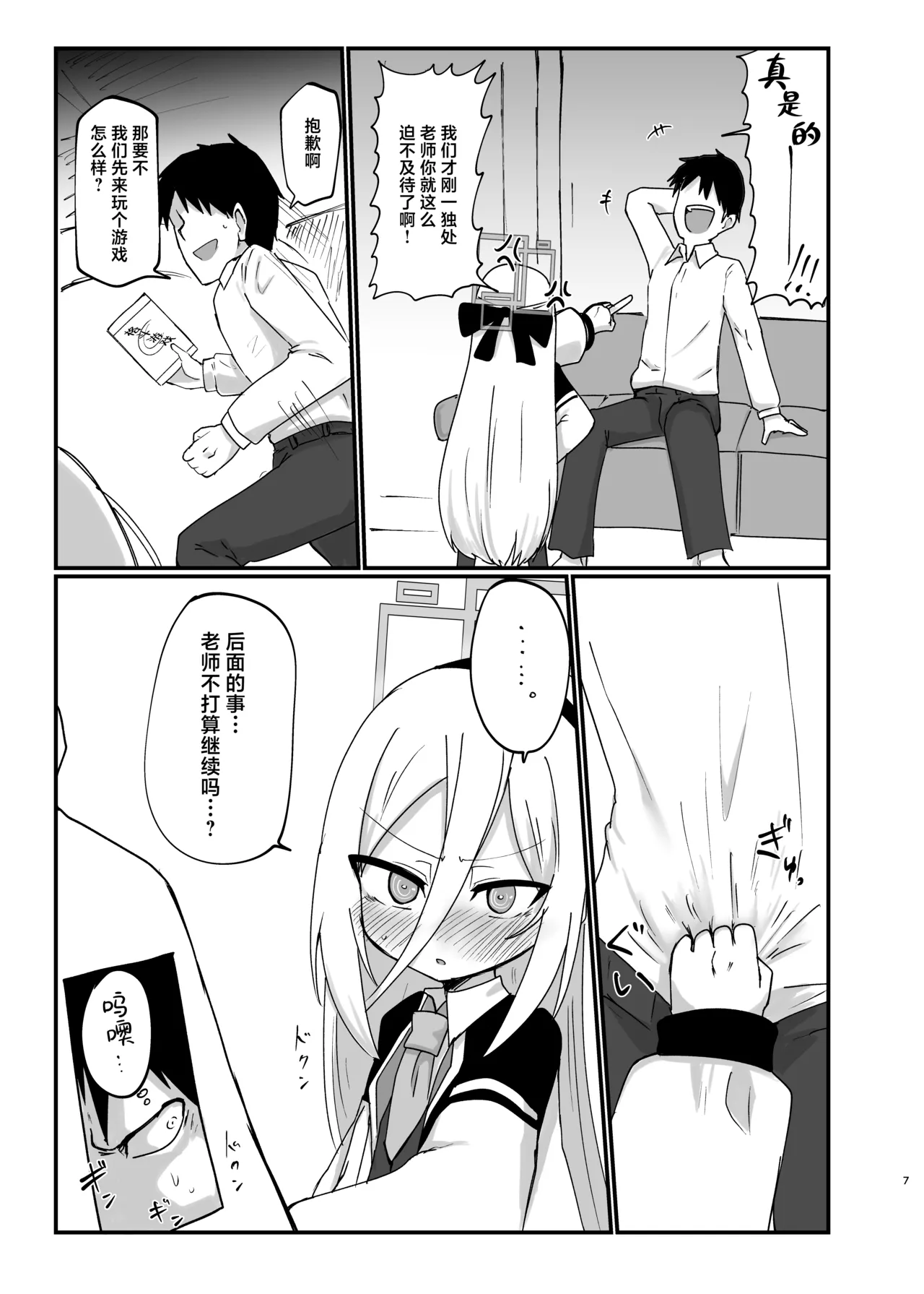 Kei-chan Suki Suki Chu Chu | 凯伊酱最喜欢你了来亲昵个够吧 page 7 full