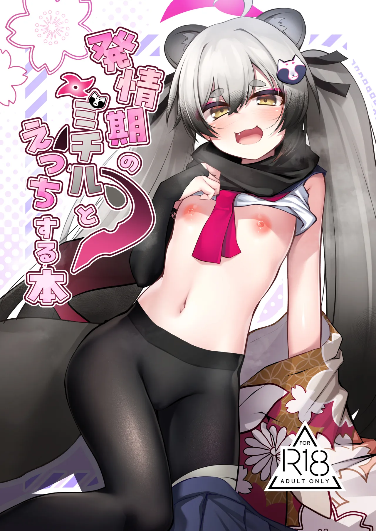 Hatsujouki no Michiru to Ecchi suru Hon page 1 full