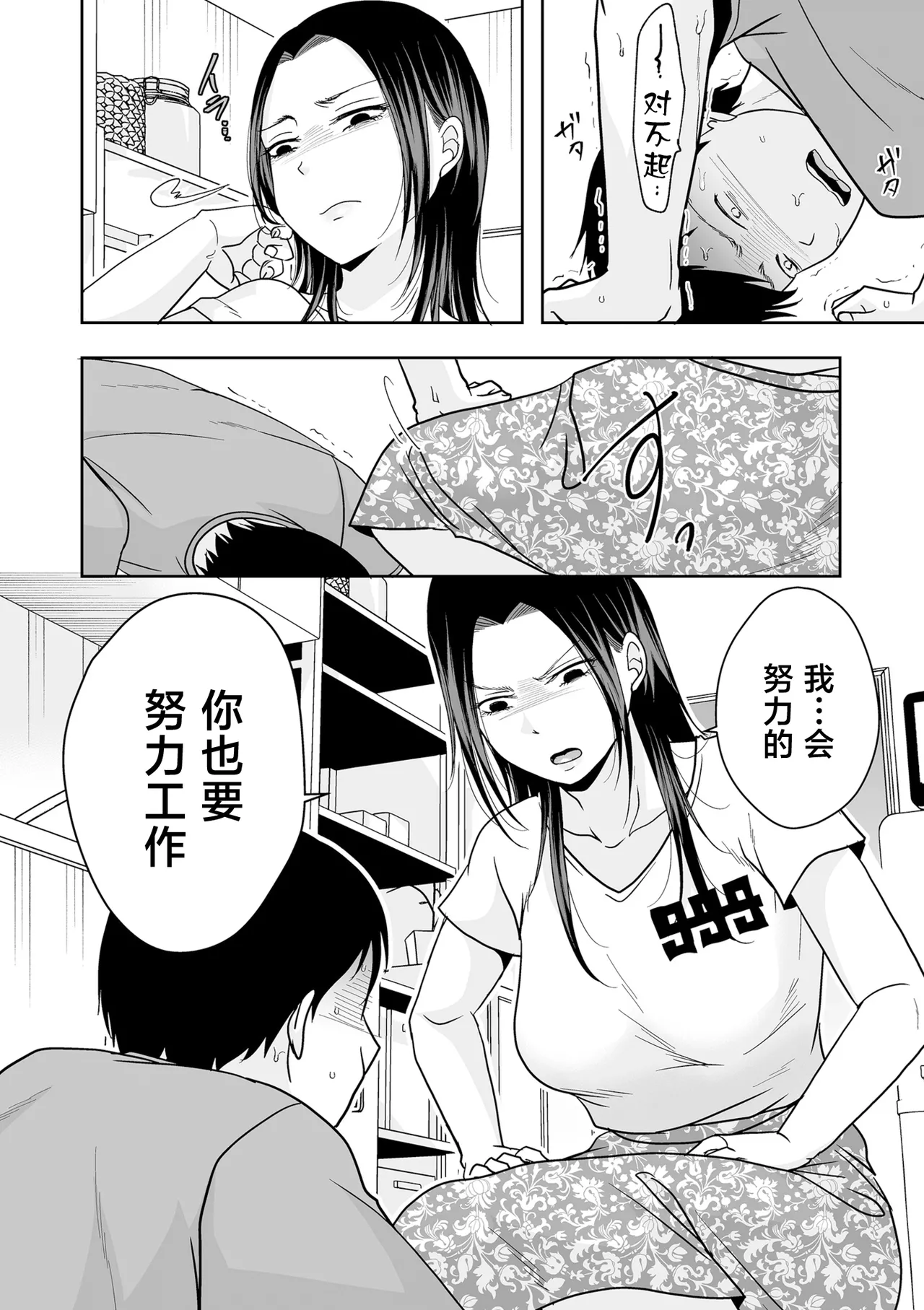 旦那は私が箱へルで働いていることを知らない page 2 full