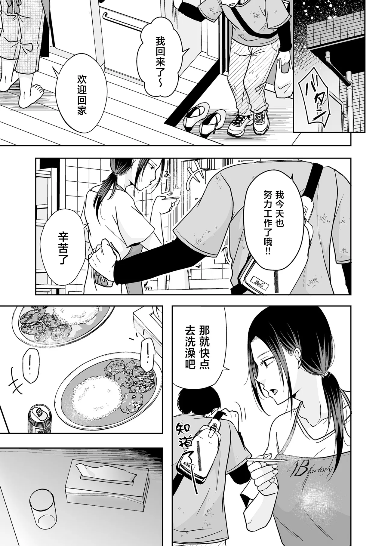 旦那は私が箱へルで働いていることを知らない page 3 full