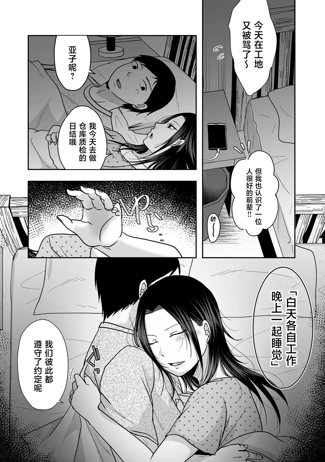 旦那は私が箱へルで働いていることを知らない page 4 full
