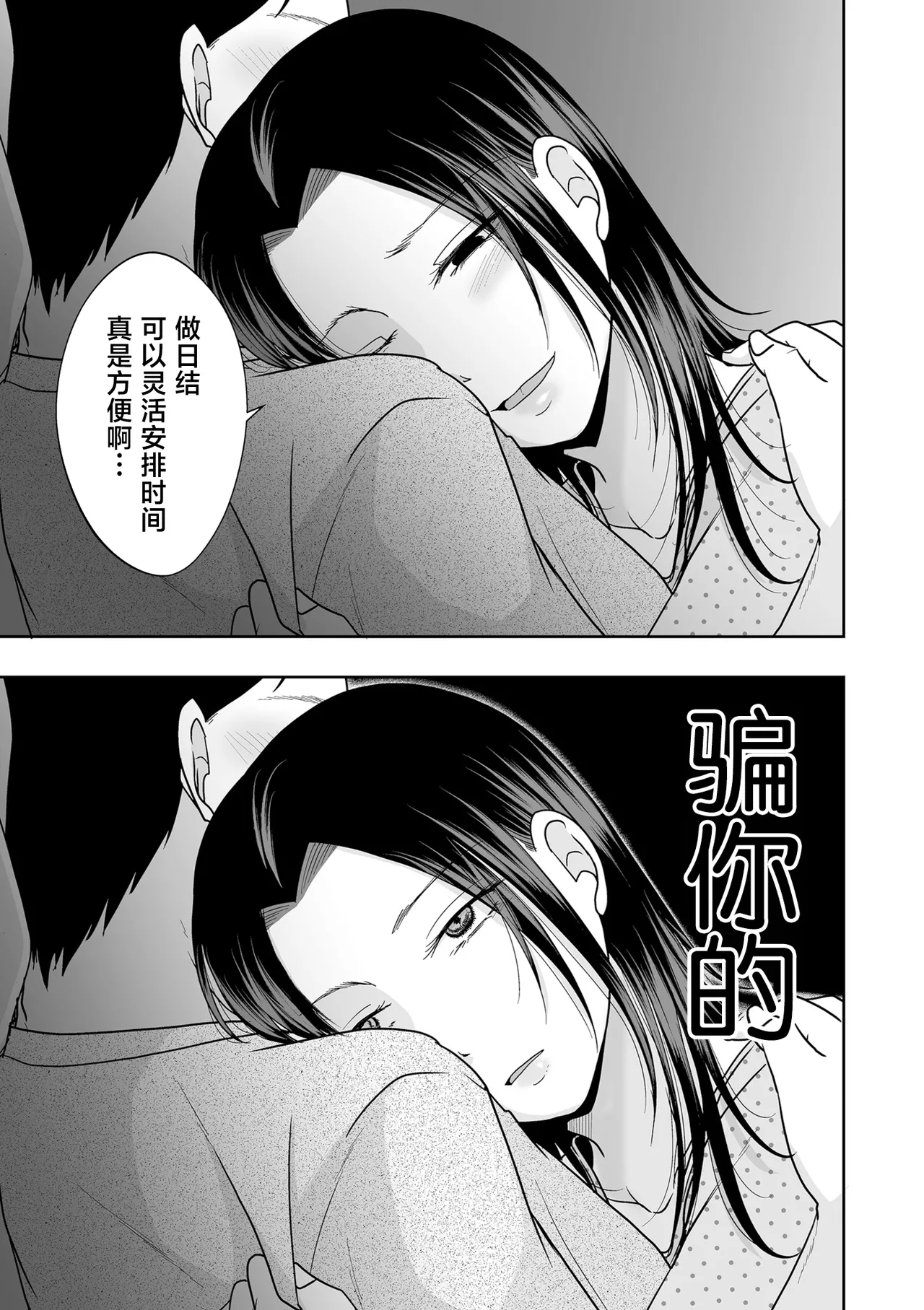 旦那は私が箱へルで働いていることを知らない page 5 full