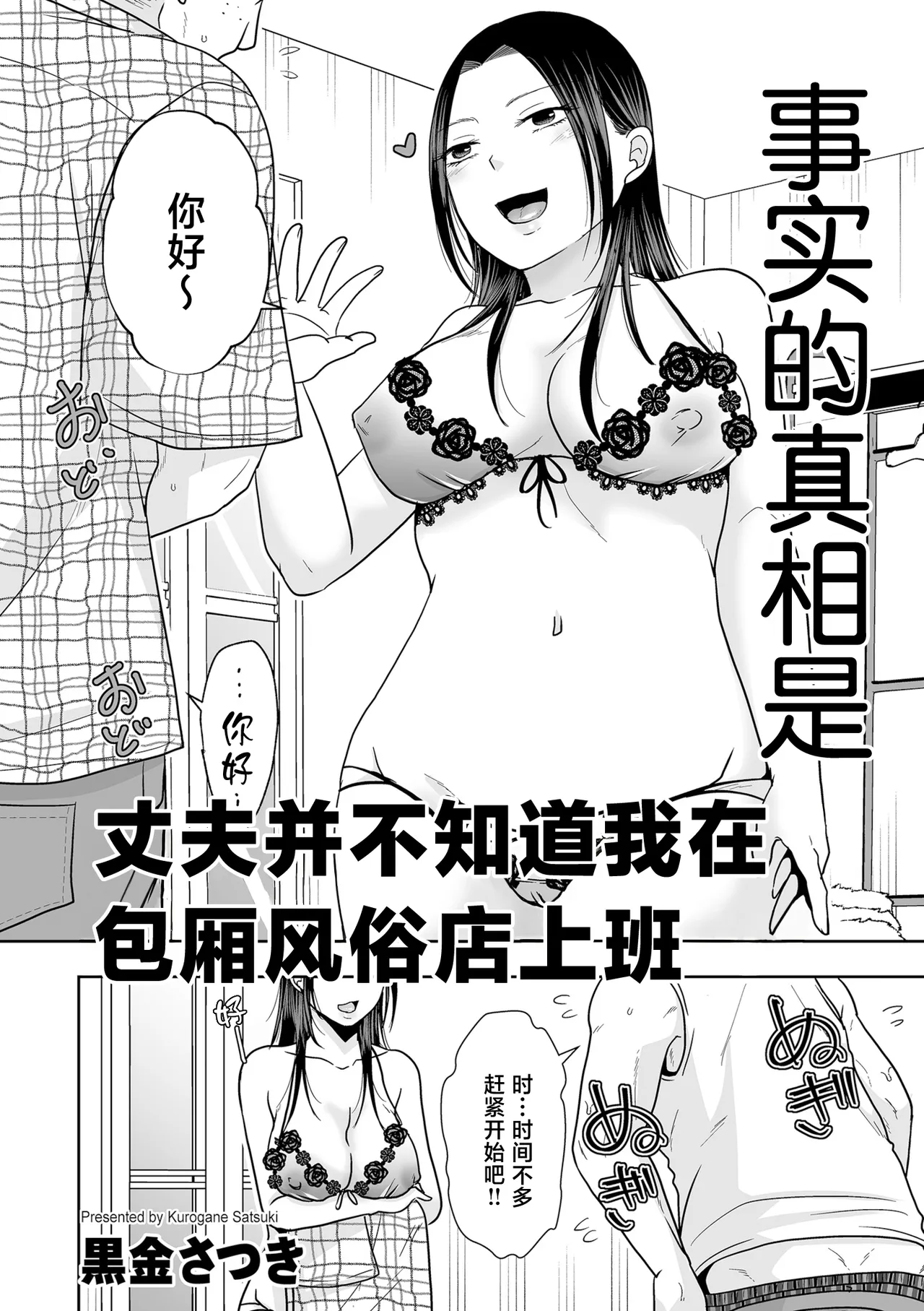 旦那は私が箱へルで働いていることを知らない page 6 full