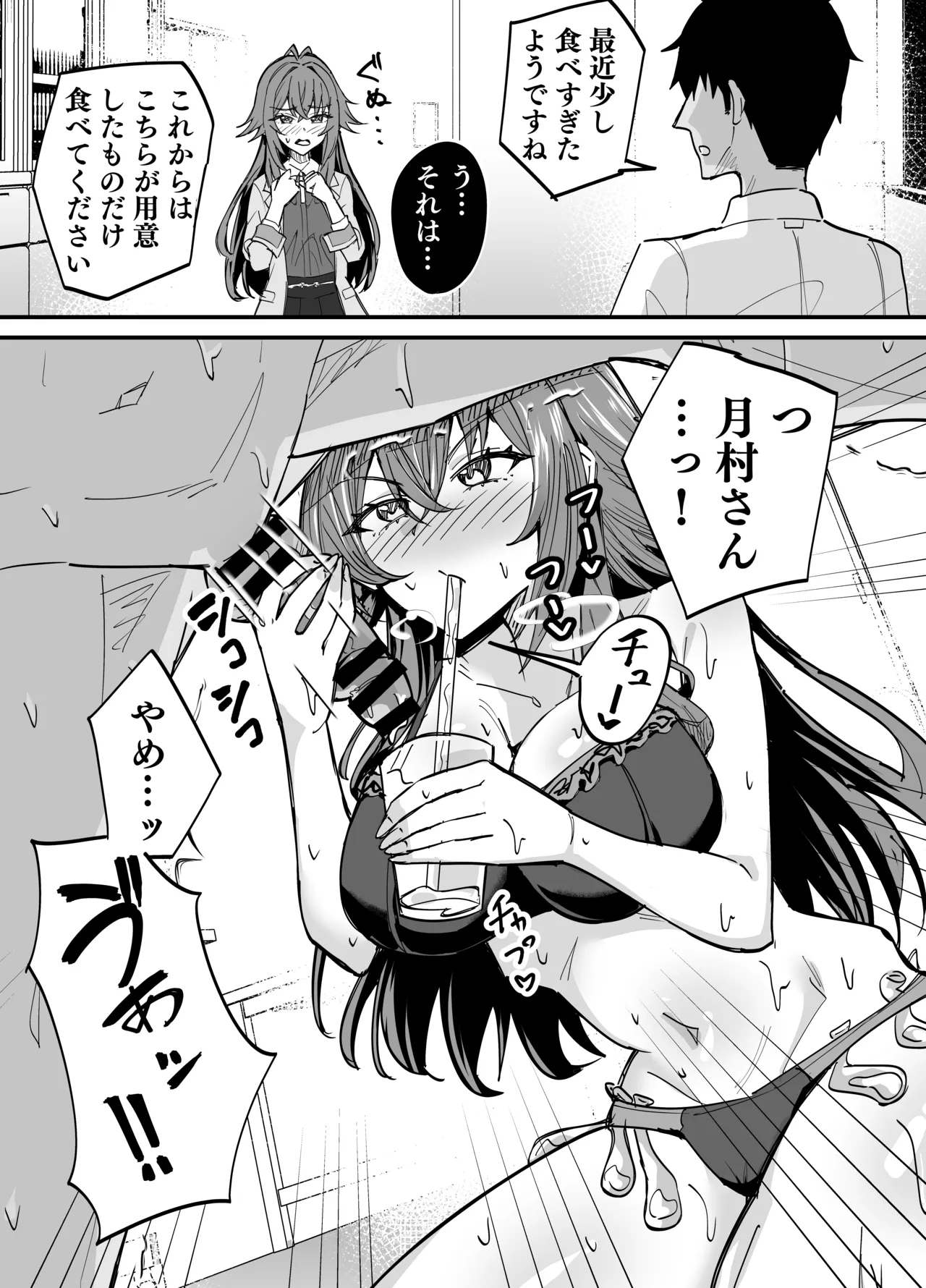 手毬に精子を捕食される page 1 full