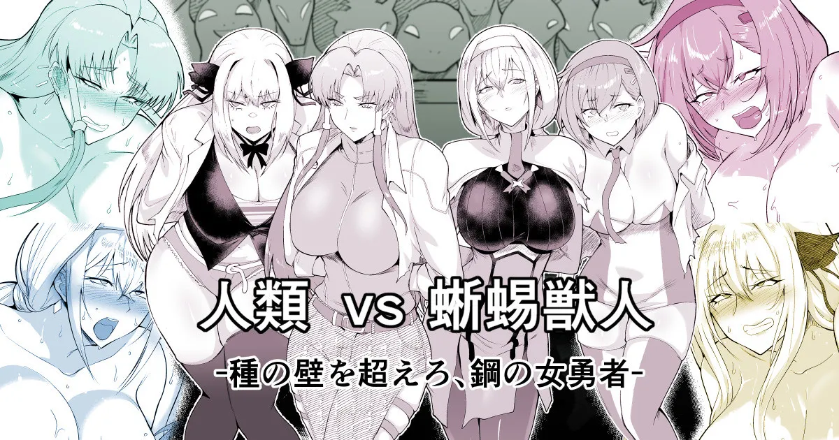ロボックス 人類vs蜥蜴獣人編 page 1 full