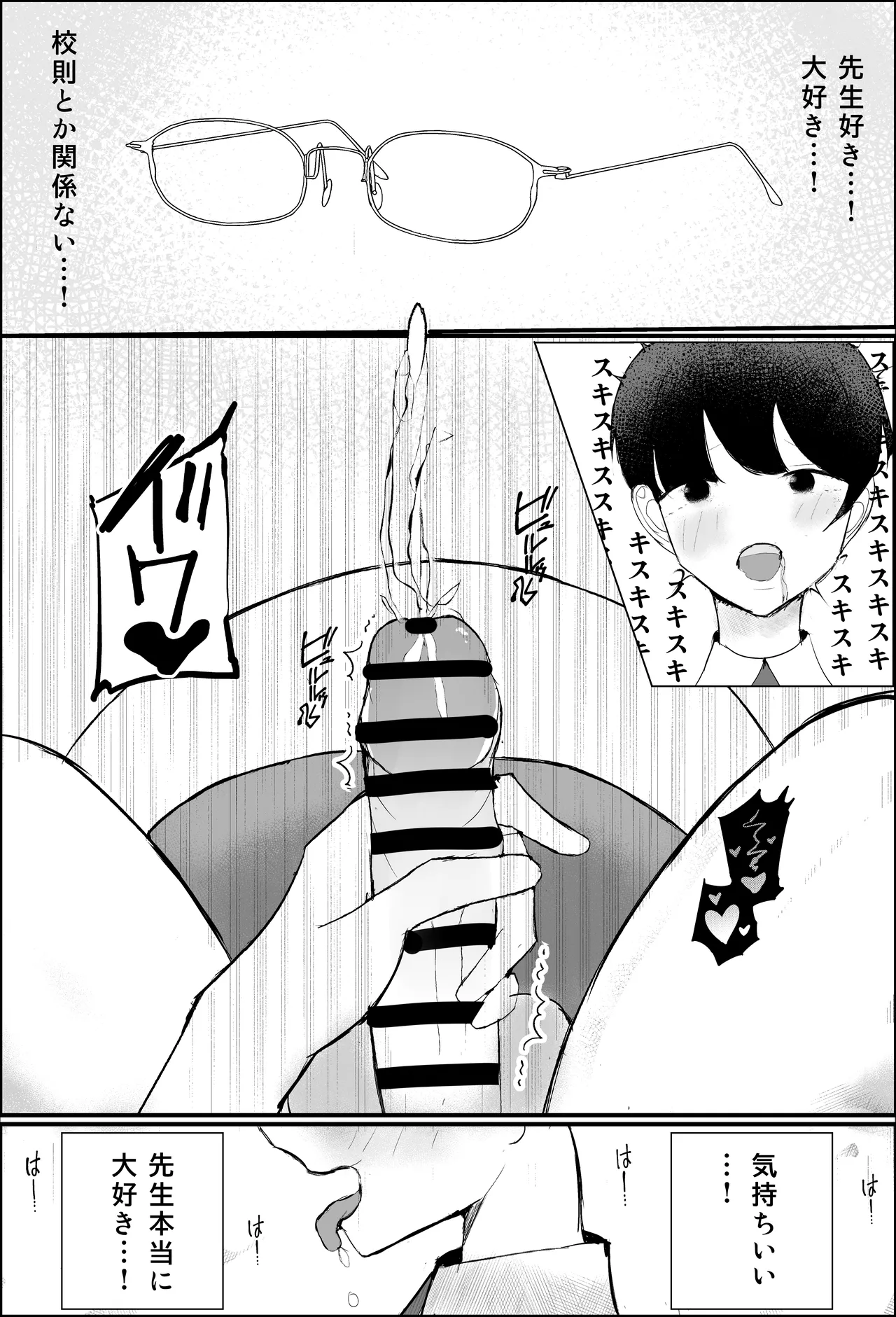 性教育実習 page 6 full