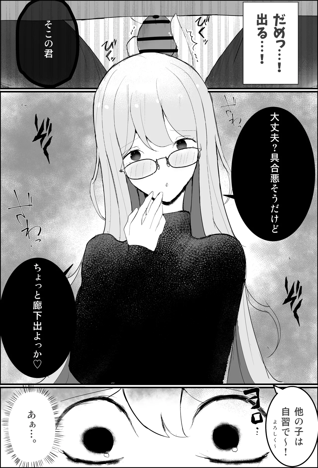 性教育実習 page 9 full