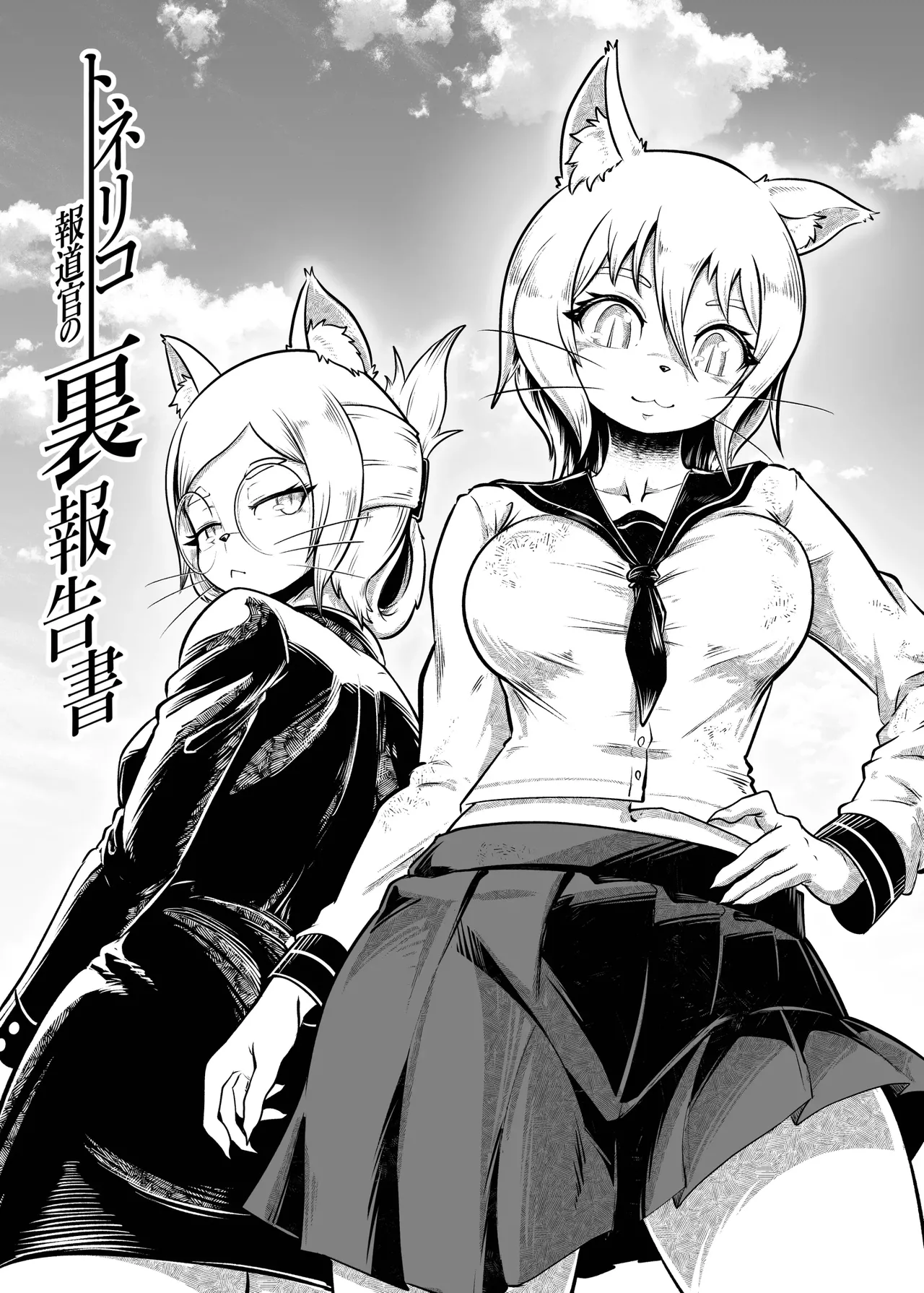 Tonelico Houdoukan no Ura Houkokusho 2 | Secret Report 2 page 6 full