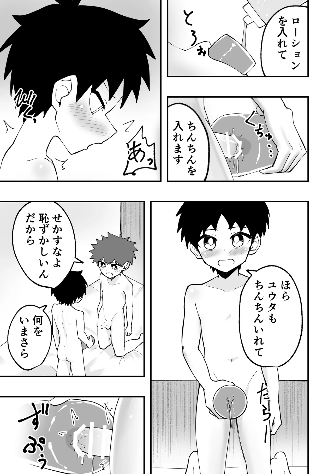 Shota to onaho toka buto awase page 9 full