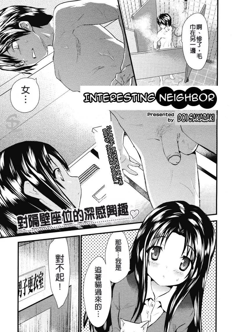 Otonari Interesting | Interesting Neighbor page 1 full
