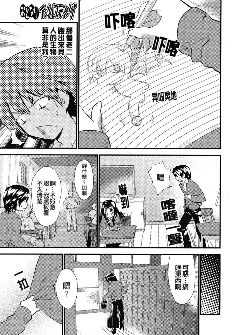 Otonari Interesting | Interesting Neighbor page 3 full