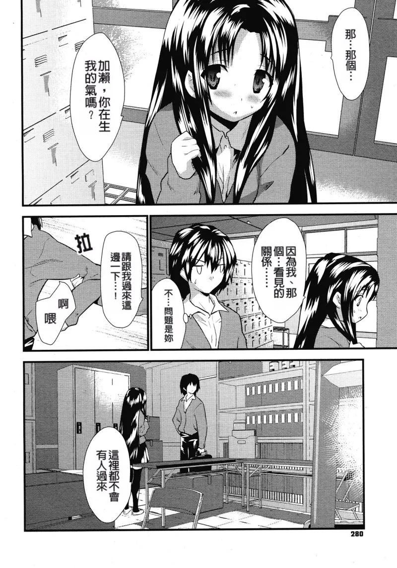 Otonari Interesting | Interesting Neighbor page 4 full