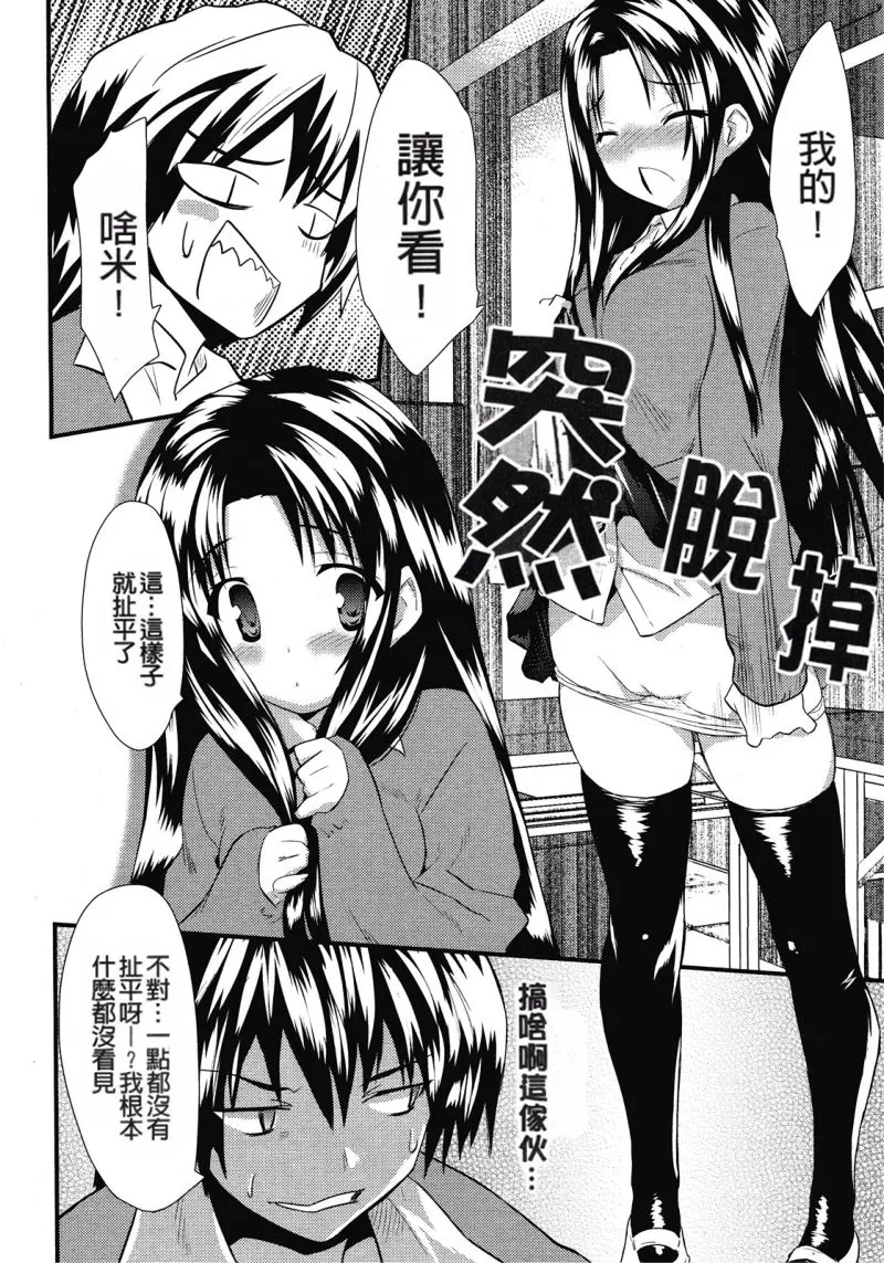 Otonari Interesting | Interesting Neighbor page 6 full