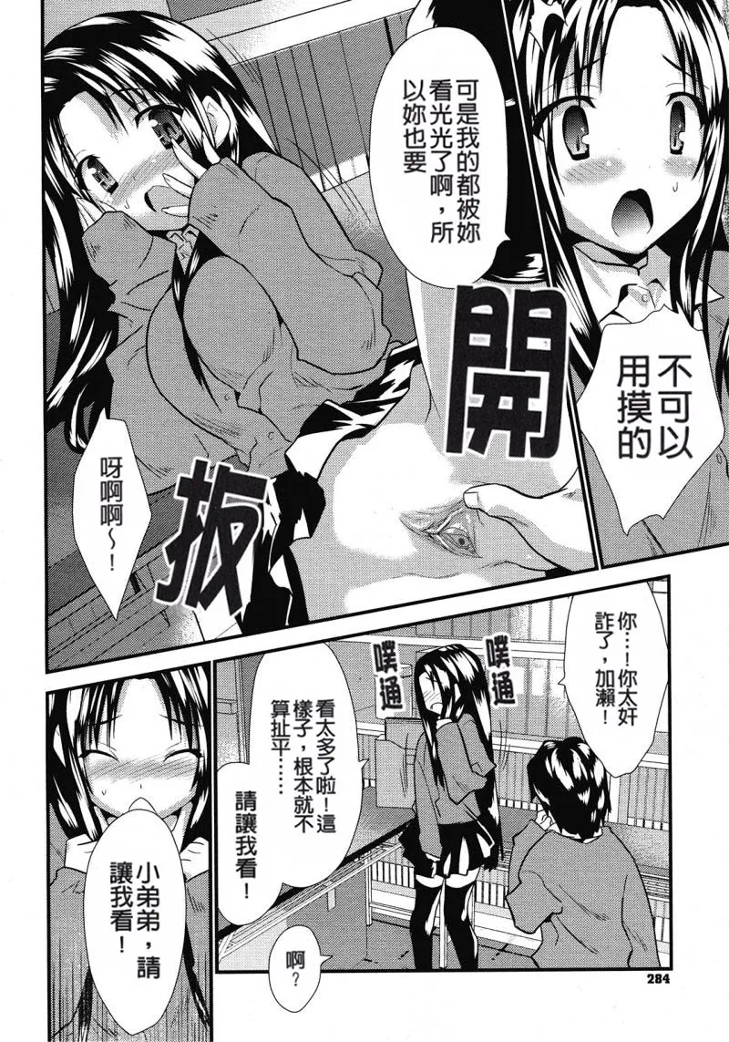 Otonari Interesting | Interesting Neighbor page 8 full