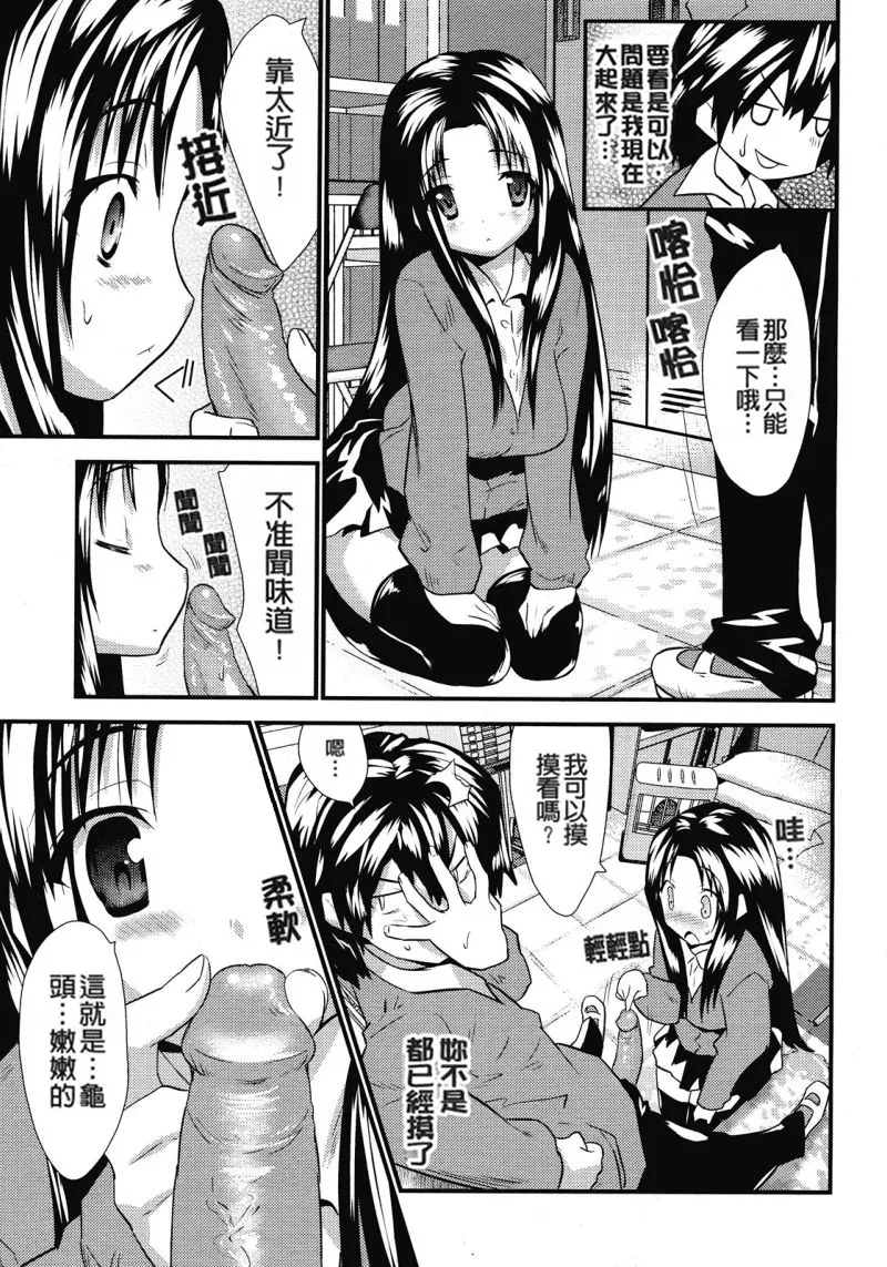 Otonari Interesting | Interesting Neighbor page 9 full