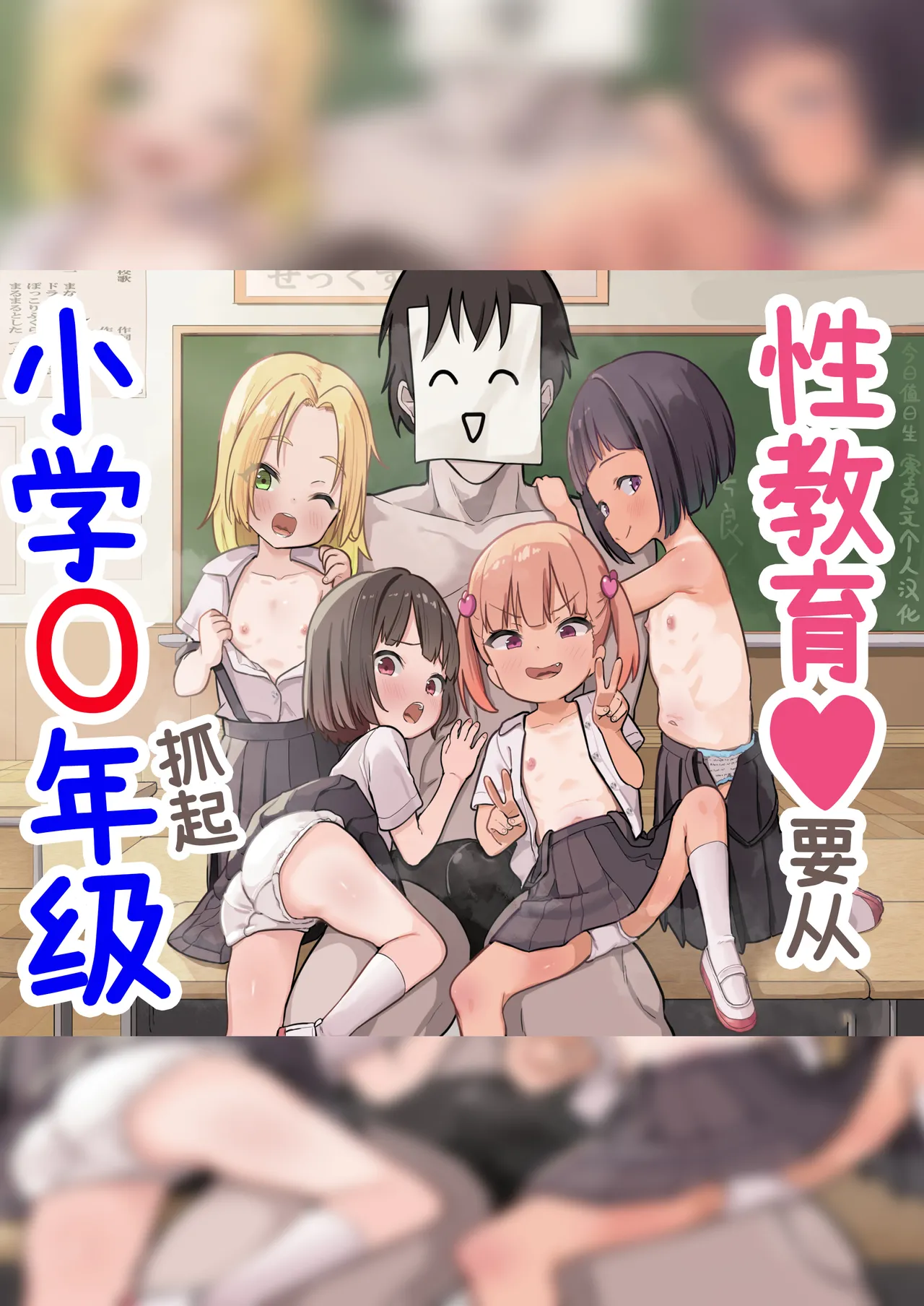 Shougaku X-nensei kara Hajimaru Seikyouiku | 性教育♥要从小学〇年级抓起 page 1 full