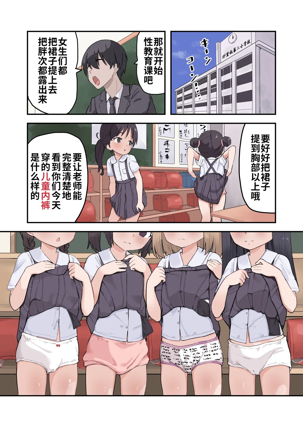 Shougaku X-nensei kara Hajimaru Seikyouiku | 性教育♥要从小学〇年级抓起 page 10 full