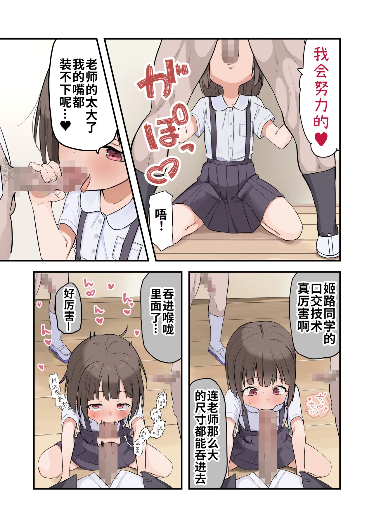 Shougaku X-nensei kara Hajimaru Seikyouiku | 性教育♥要从小学〇年级抓起 page 6 full