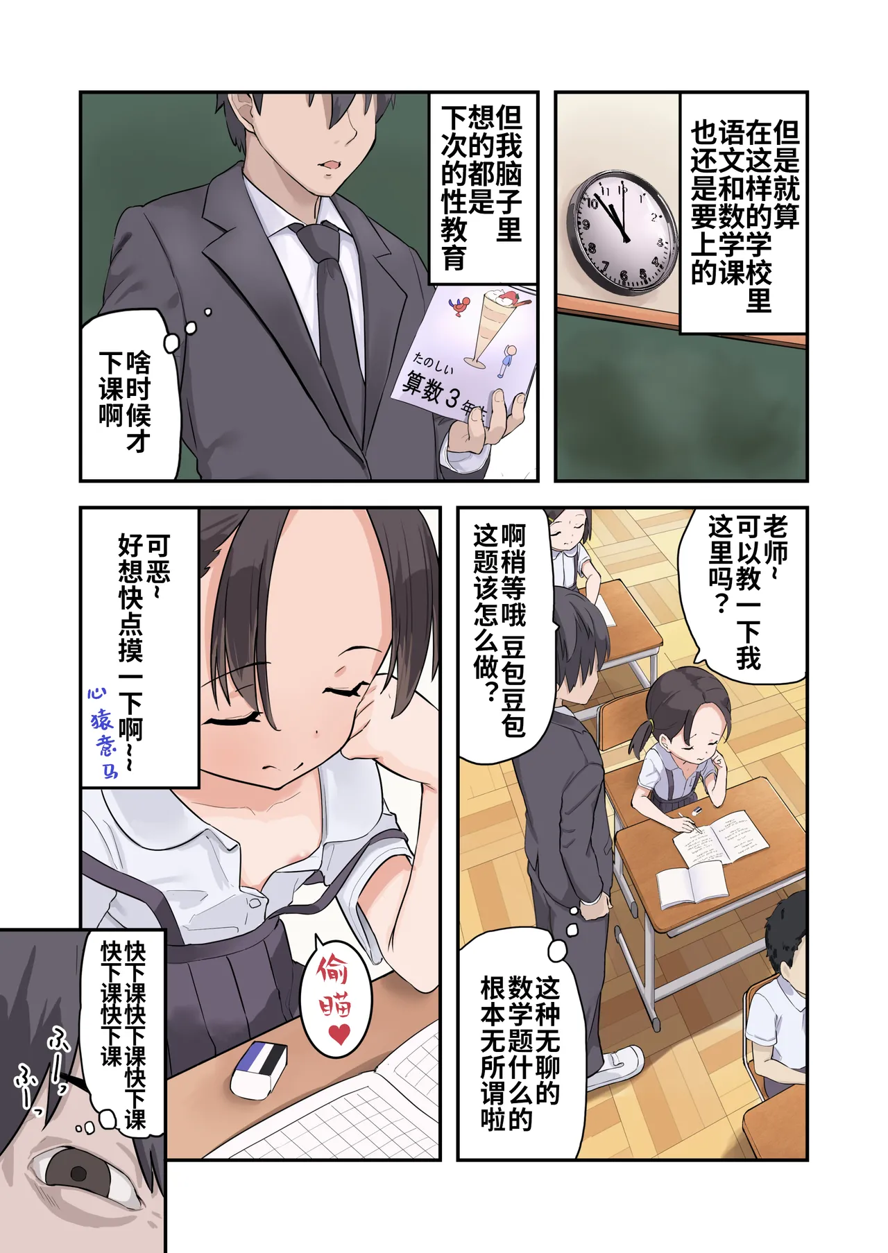 Shougaku X-nensei kara Hajimaru Seikyouiku | 性教育♥要从小学〇年级抓起 page 9 full