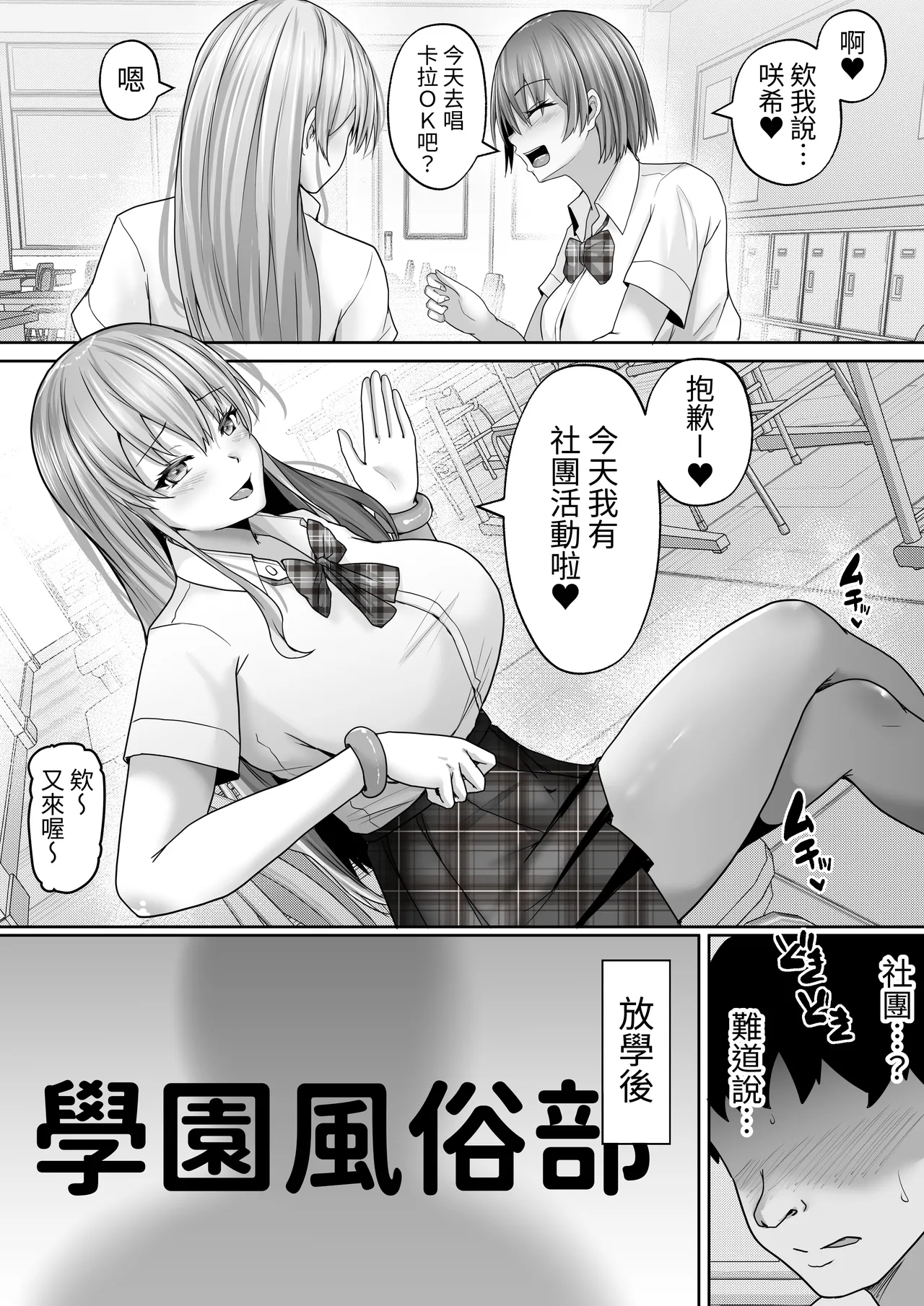 Gakuen Fuuzokubu 100% Repeat Hissu no Gohoushi Gal wa Ikaga? page 4 full