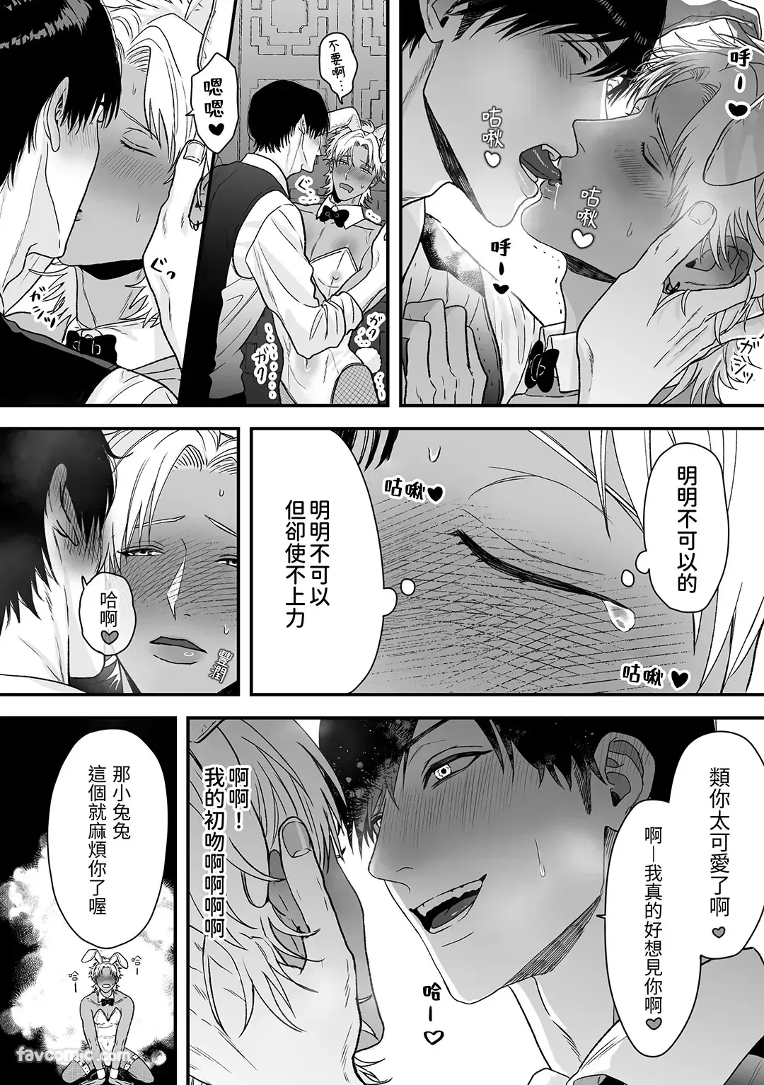 Ecchi ♡ banī ~ bōi no ore ga banī ni natte koibito keiyaku ♡ shita ken ni tsuite ~︱关于男孩变成小兔子并与恋人签订契约的事情 page 10 full