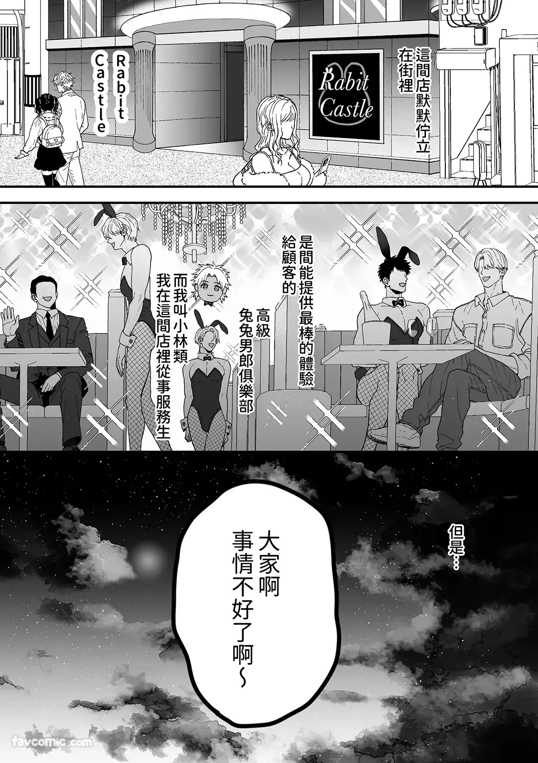 Ecchi ♡ banī ~ bōi no ore ga banī ni natte koibito keiyaku ♡ shita ken ni tsuite ~︱关于男孩变成小兔子并与恋人签订契约的事情 page 3 full