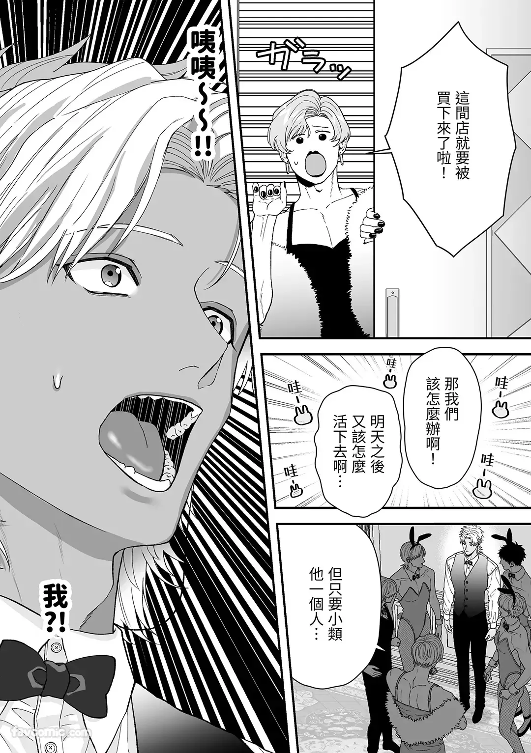 Ecchi ♡ banī ~ bōi no ore ga banī ni natte koibito keiyaku ♡ shita ken ni tsuite ~︱关于男孩变成小兔子并与恋人签订契约的事情 page 4 full