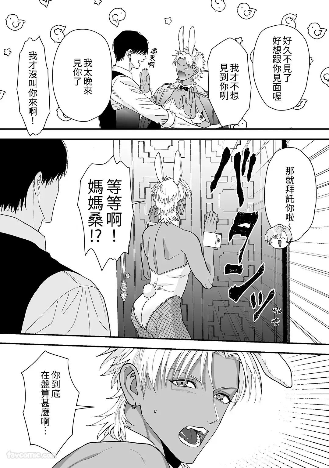 Ecchi ♡ banī ~ bōi no ore ga banī ni natte koibito keiyaku ♡ shita ken ni tsuite ~︱关于男孩变成小兔子并与恋人签订契约的事情 page 8 full