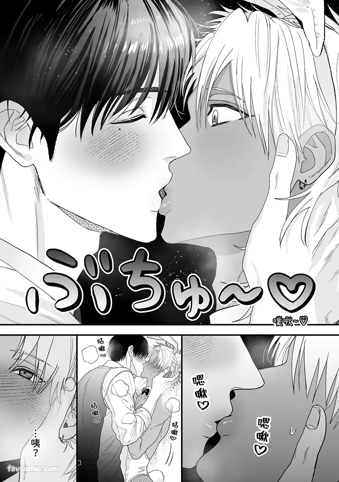 Ecchi ♡ banī ~ bōi no ore ga banī ni natte koibito keiyaku ♡ shita ken ni tsuite ~︱关于男孩变成小兔子并与恋人签订契约的事情 page 9 full