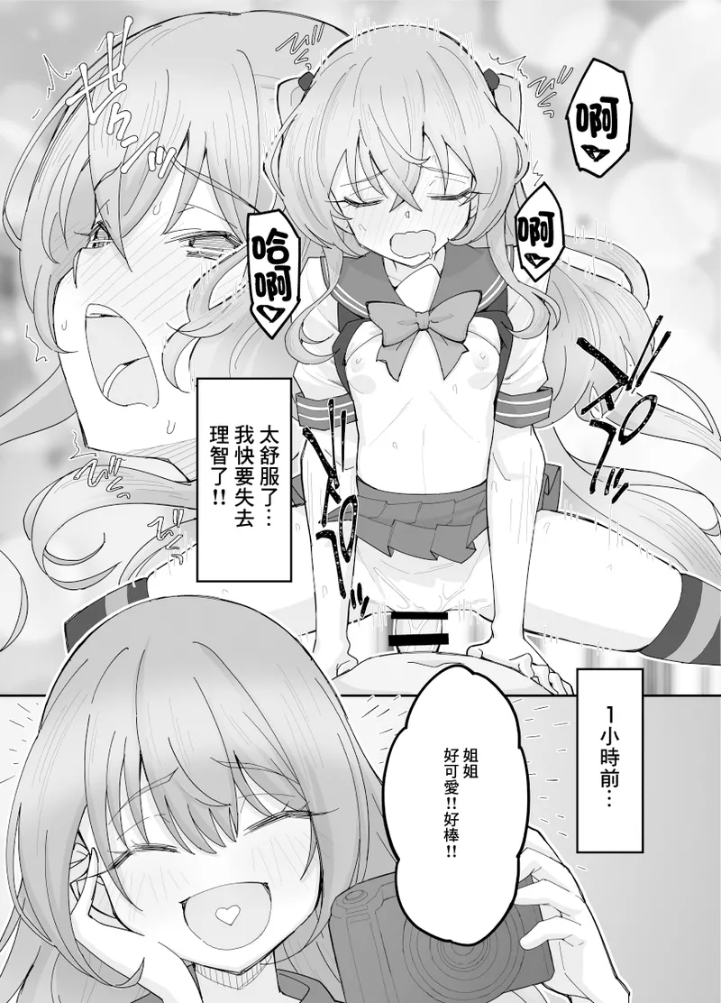 Sono Cosplay Shimai wa Papakatsu Suru! | COS姐妹一起進行爸爸活！ page 3 full