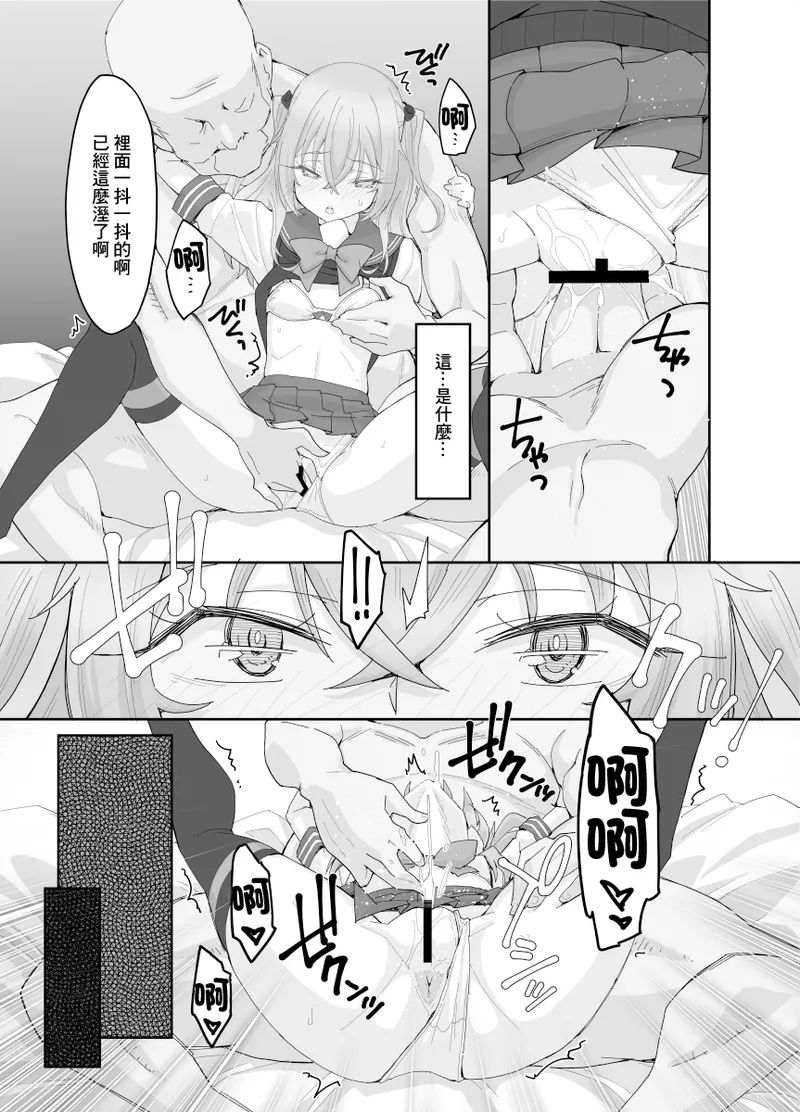 Sono Cosplay Shimai wa Papakatsu Suru! | COS姐妹一起進行爸爸活！ page 9 full