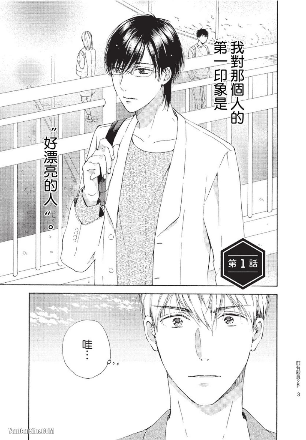 Sex Friend to Nanka Koi ni Ochinai︱才不会爱上炮友 page 4 full