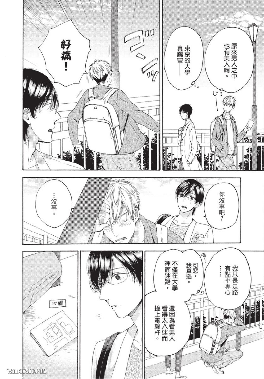 Sex Friend to Nanka Koi ni Ochinai︱才不会爱上炮友 page 5 full