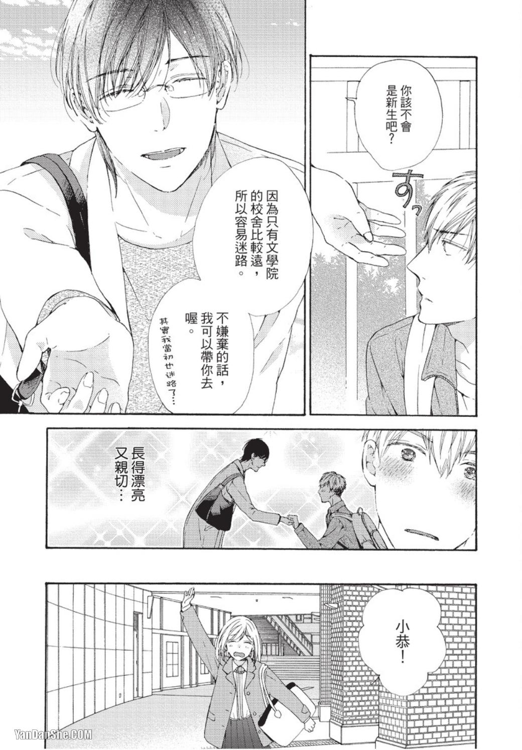 Sex Friend to Nanka Koi ni Ochinai︱才不会爱上炮友 page 6 full